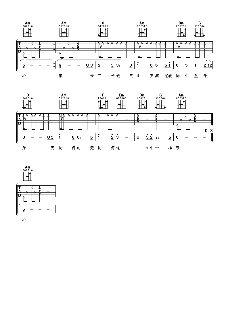 我的中国心吉他谱 C调六线谱_阿潘音乐工场编配_张明敏