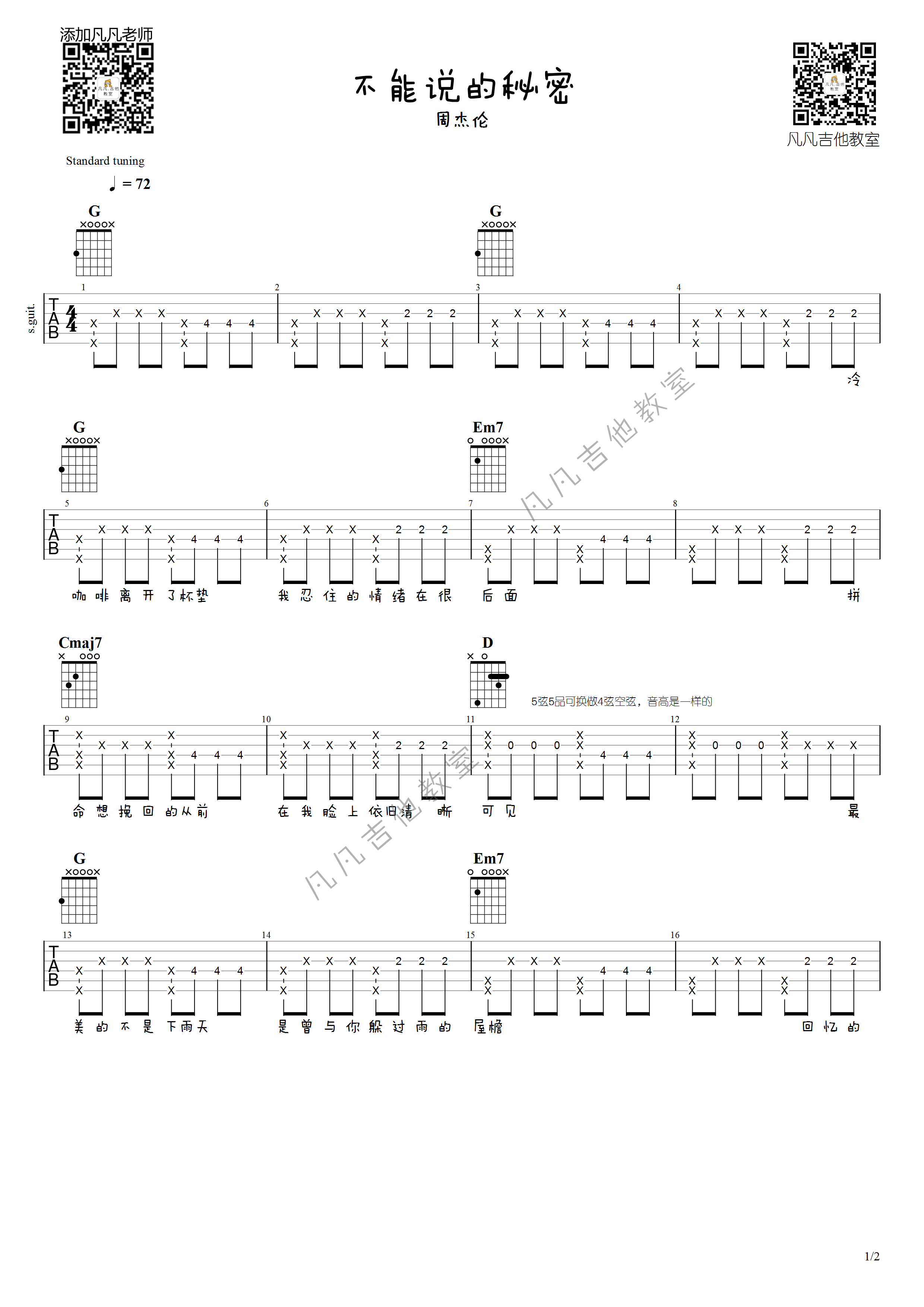 不能说的秘密吉他谱 原调六线谱_凡凡吉他教室编配_周杰伦-吉他谱_吉他弹唱六线谱_指弹吉他谱_吉他教学视频 - 民谣吉他网