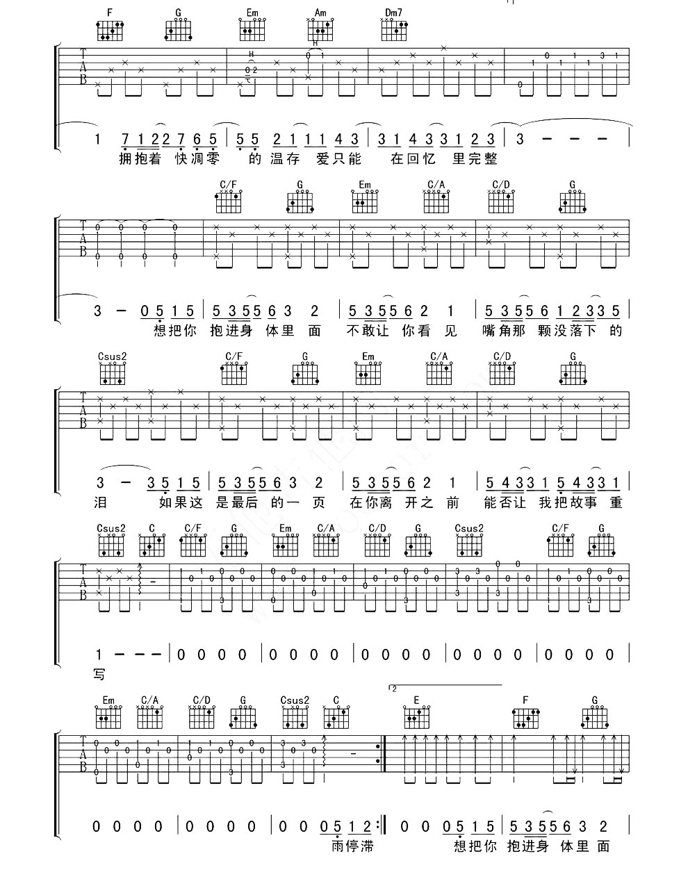 最后一页吉他谱 C调六线谱_精选版_江语晨
