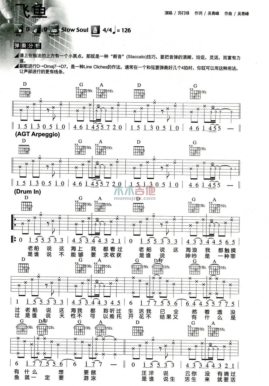 飞鱼吉他谱 D调附前奏_木木吉他编配_苏打绿-吉他谱_吉他弹唱六线谱_指弹吉他谱_吉他教学视频 - 民谣吉他网