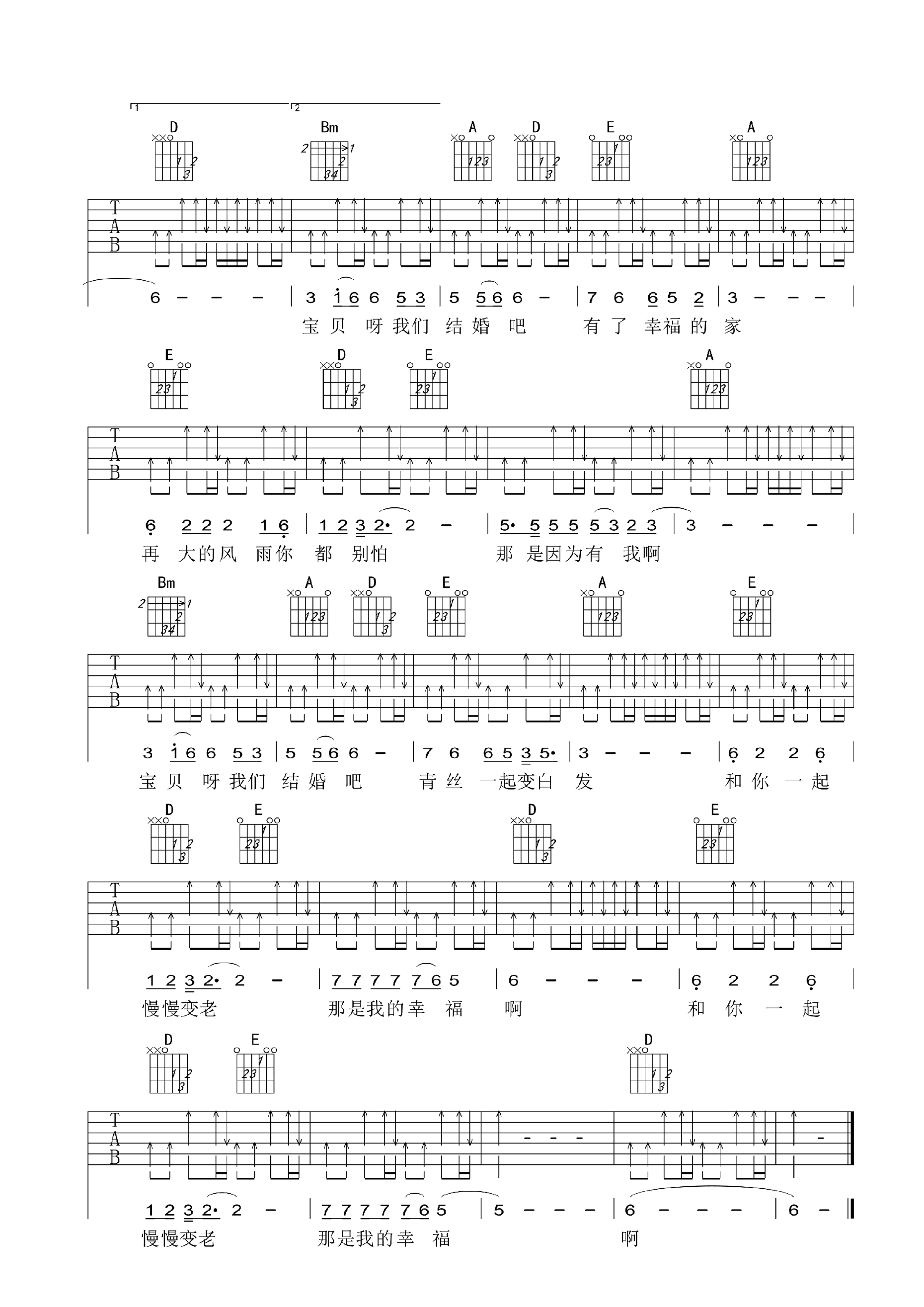 宝贝结婚吧吉他谱 A调扫弦版_梦断弦音编配_纪晓斌