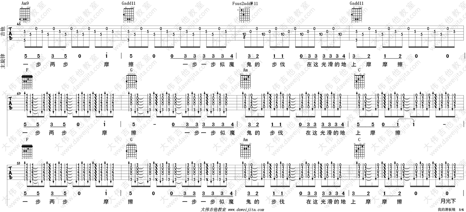 我的滑板鞋吉他谱 C调精选版_大伟吉他教室编配_华晨宇