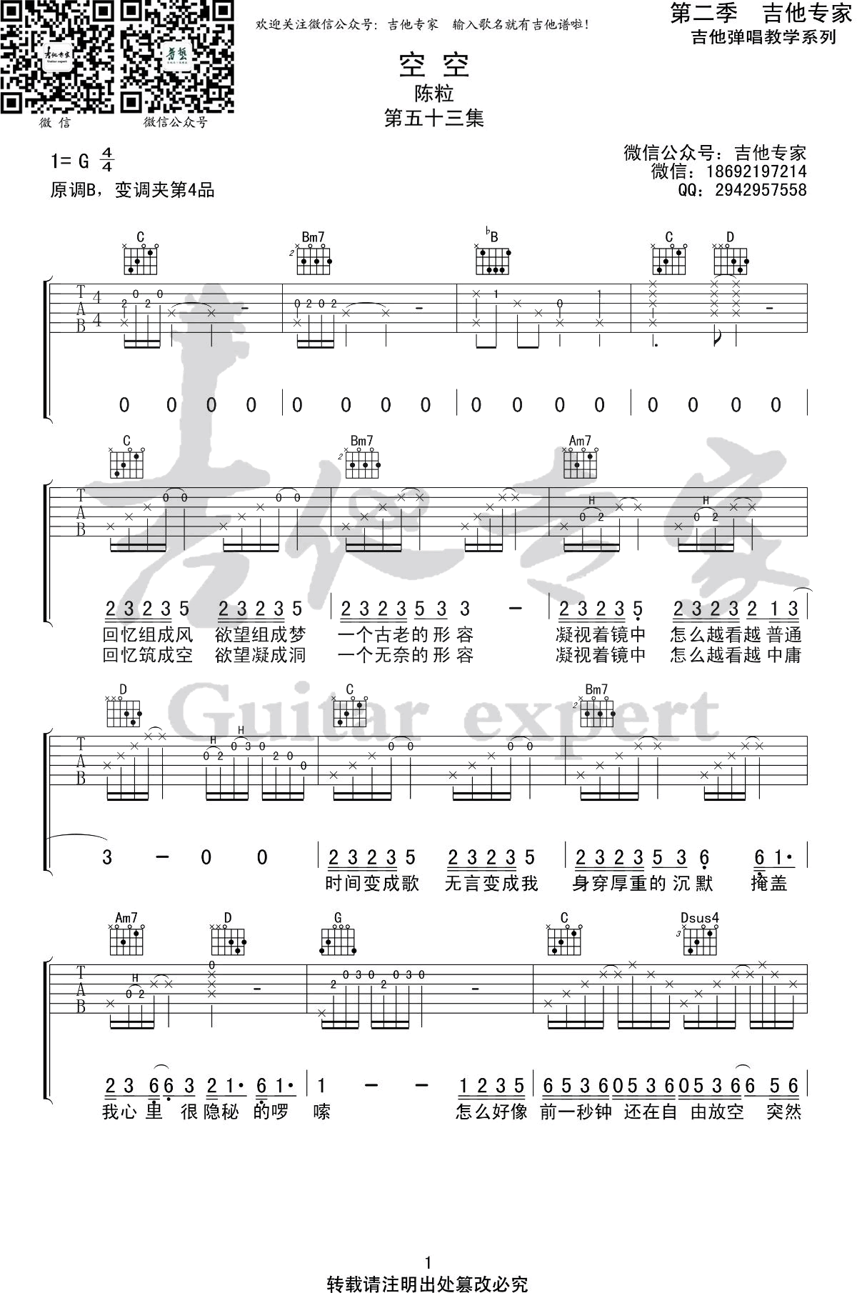 空空吉他谱 G调高清版_吉他专家编配_陈粒-吉他谱_吉他弹唱六线谱_指弹吉他谱_吉他教学视频 - 民谣吉他网