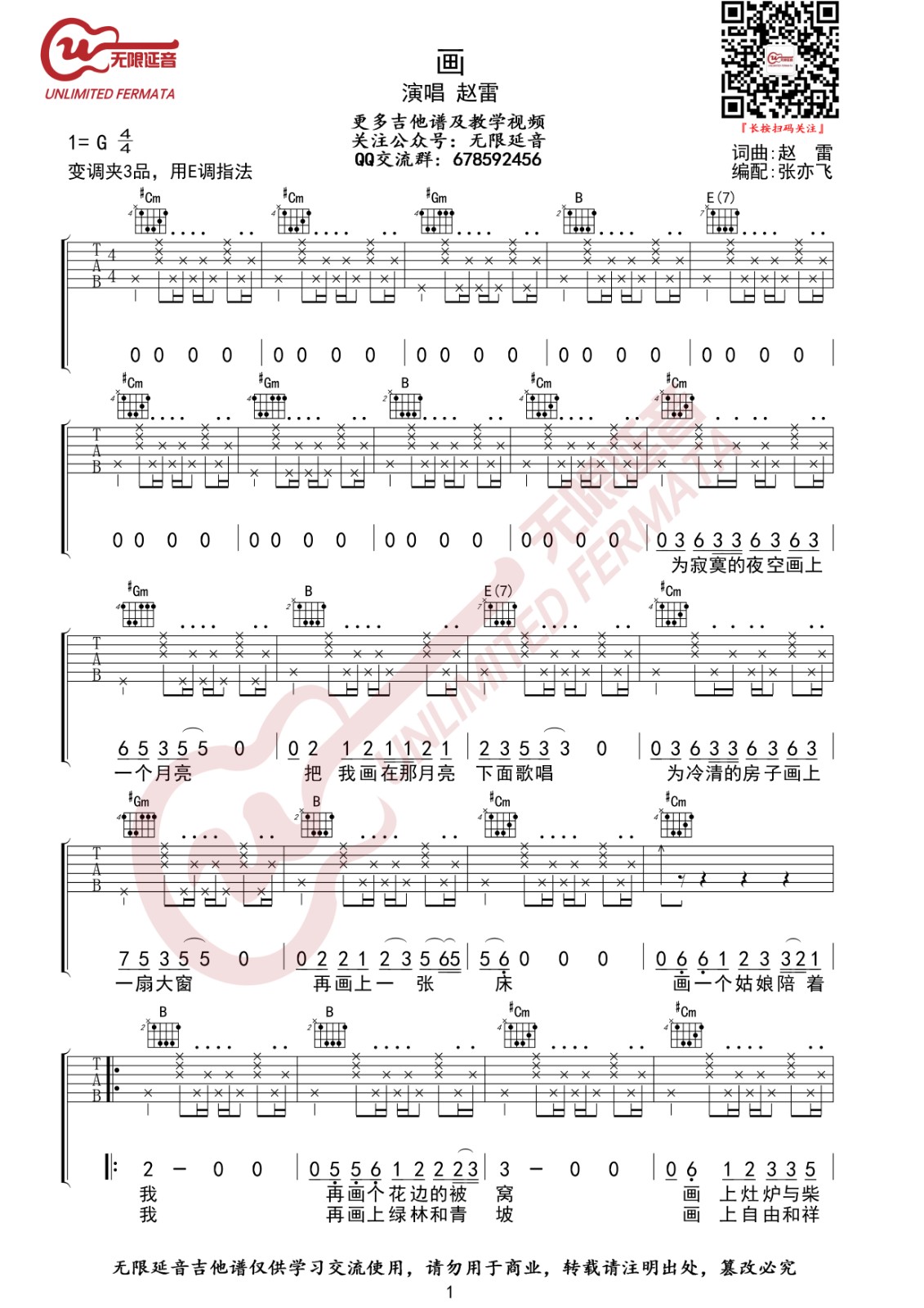 画吉他谱 E调女生版_无限延音编配_赵雷-吉他谱_吉他弹唱六线谱_指弹吉他谱_吉他教学视频 - 民谣吉他网