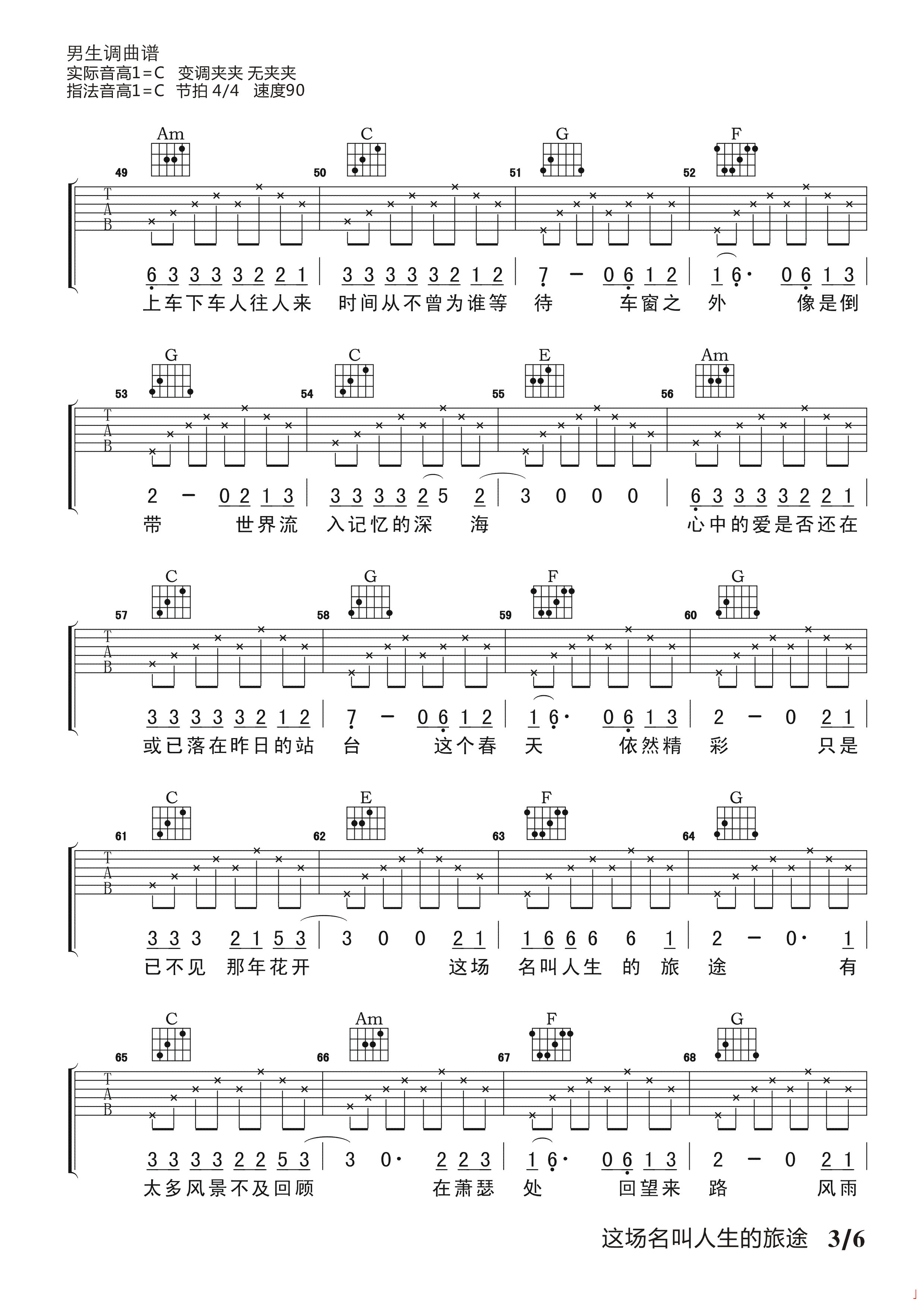 这场名叫人生的旅途吉他谱 C调高清版_音艺吉他编配_夏小虎