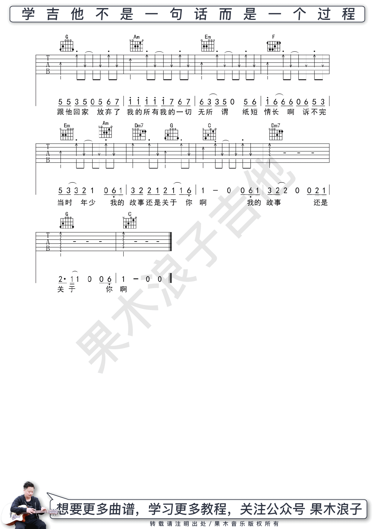 纸短情长吉他谱 C调版本_果木浪子编配_夏雨菲