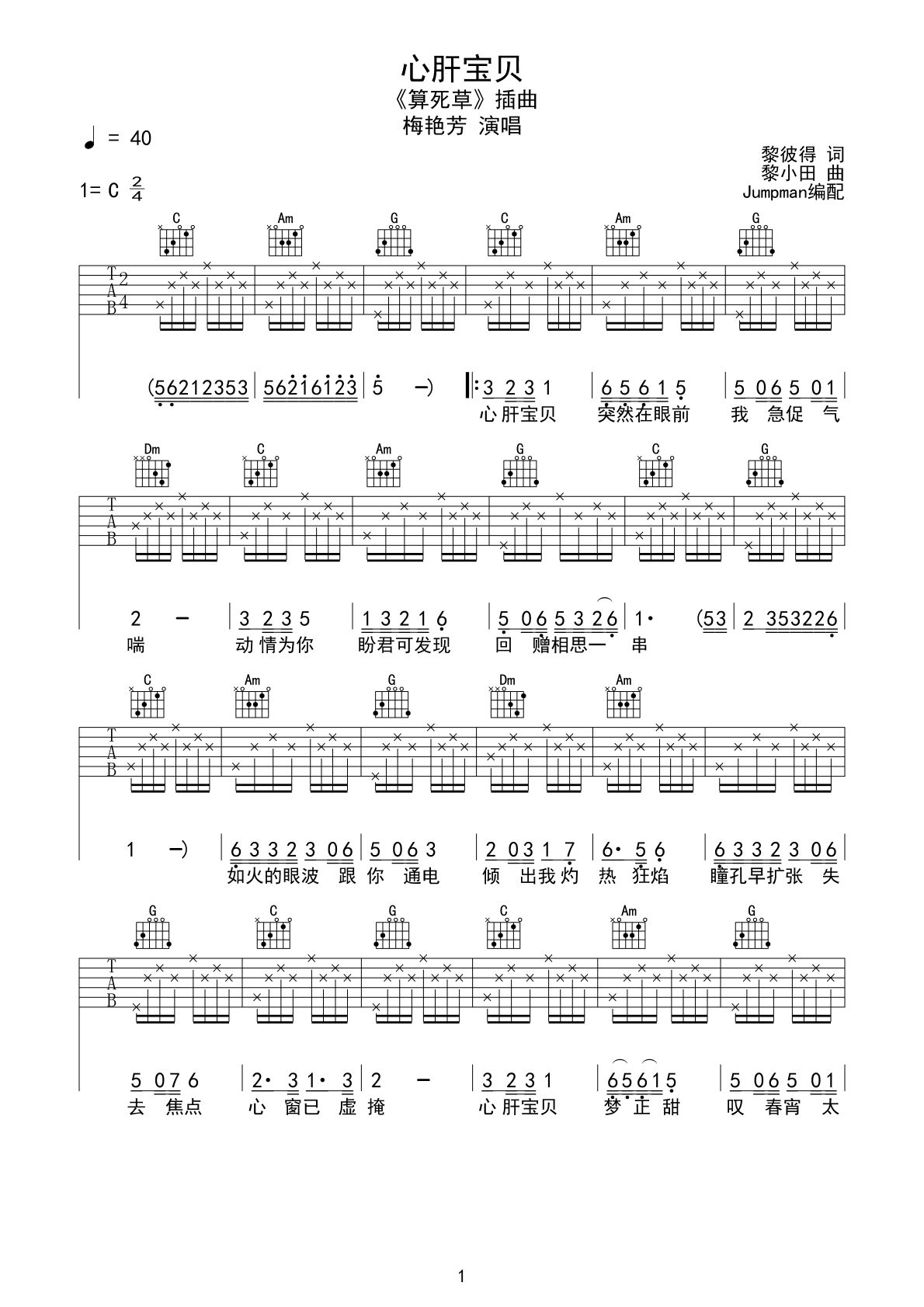 心肝宝贝吉他谱 C调六线谱_简单版_梅艳芳-吉他谱_吉他弹唱六线谱_指弹吉他谱_吉他教学视频 - 民谣吉他网