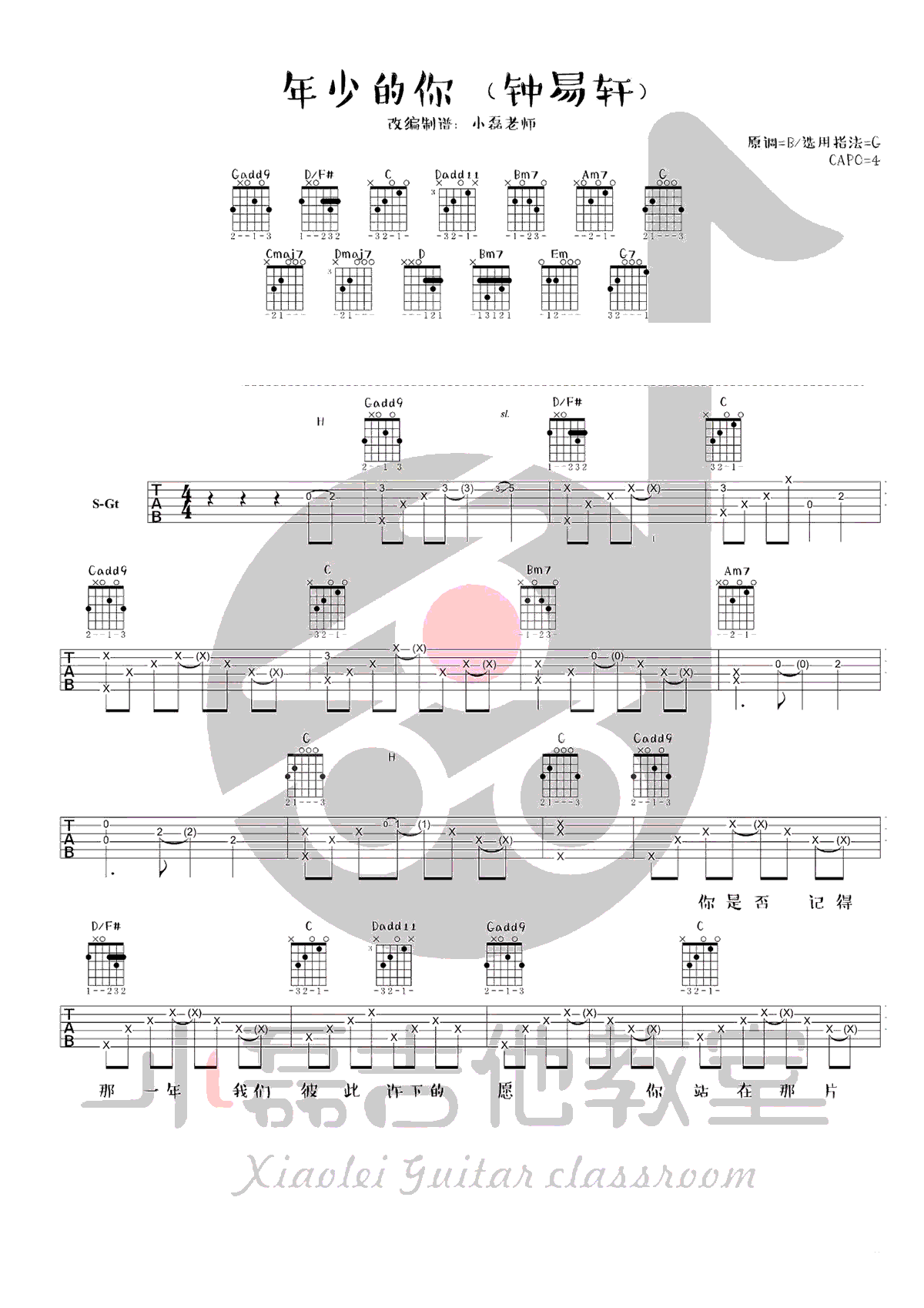 年少的你吉他谱 G调简单版_小磊吉他编配_钟易轩-吉他谱_吉他弹唱六线谱_指弹吉他谱_吉他教学视频 - 民谣吉他网