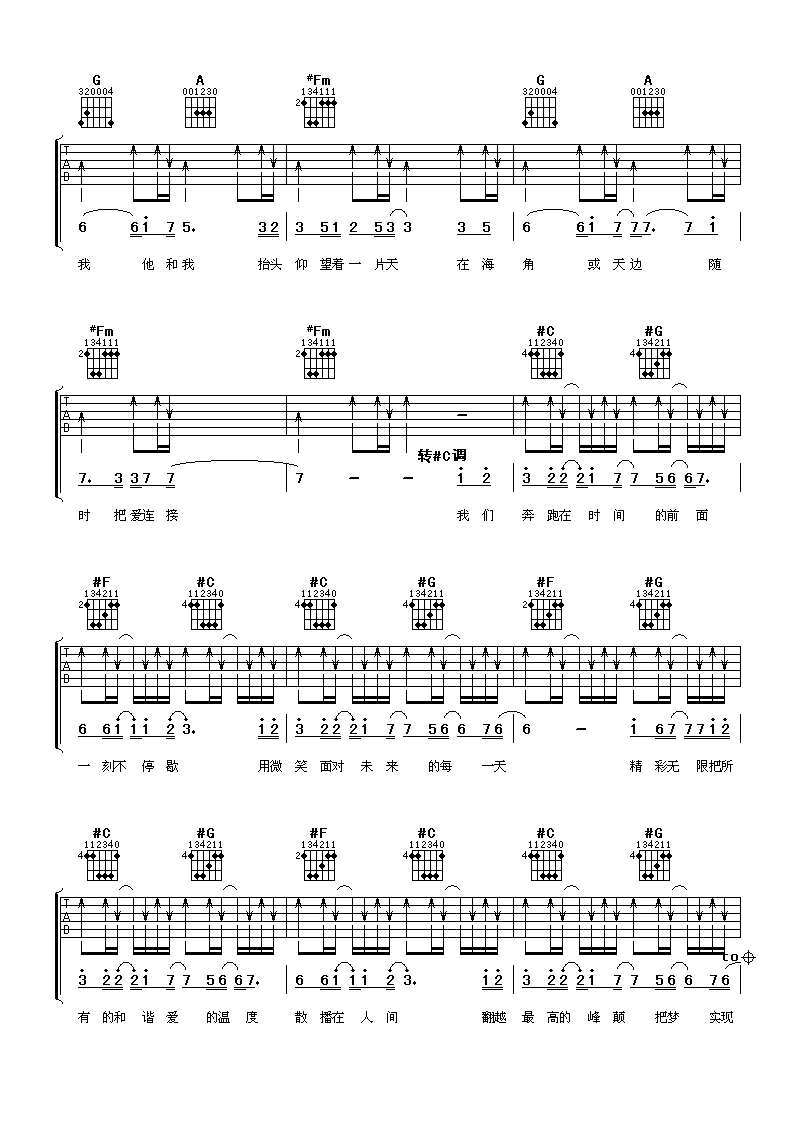 天使在人间吉他谱 C调精选版_阿潘音乐工场编配_羽泉