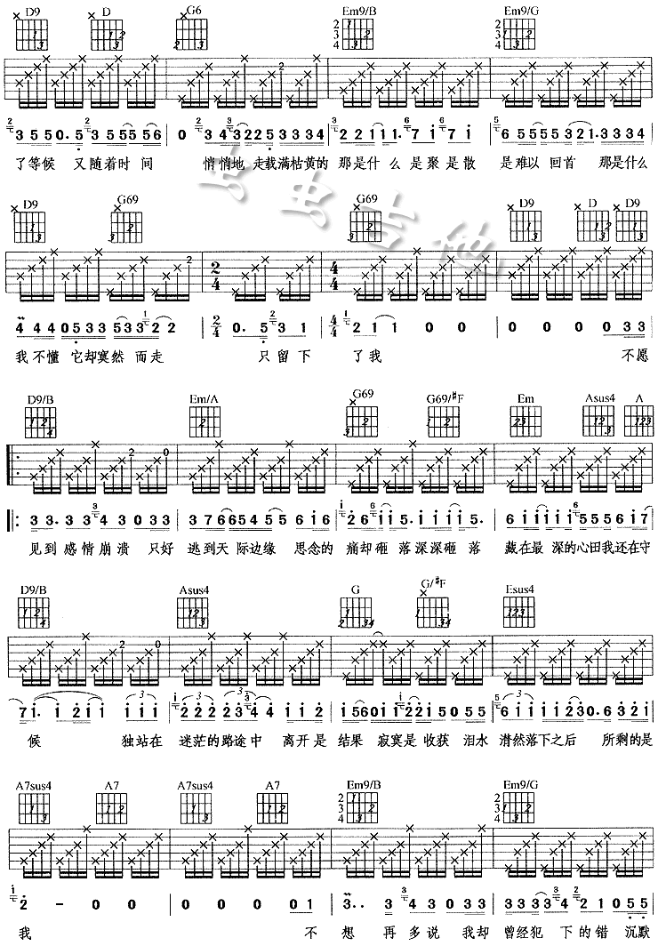 真的是我吉他谱 D调_虫虫吉他编配_齐秦