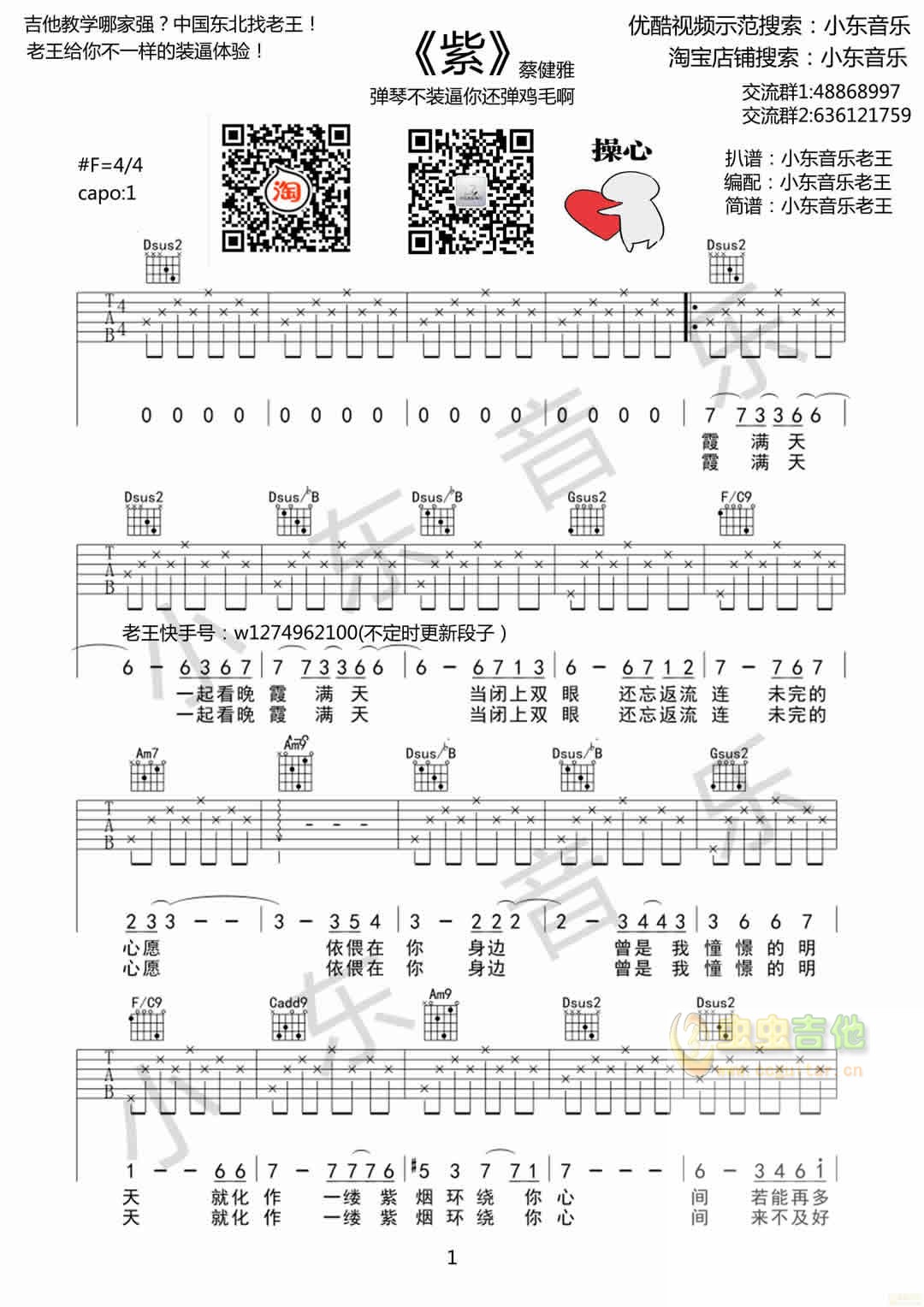 紫吉他谱 F调六线谱_小东音乐编配_蔡健雅-吉他谱_吉他弹唱六线谱_指弹吉他谱_吉他教学视频 - 民谣吉他网