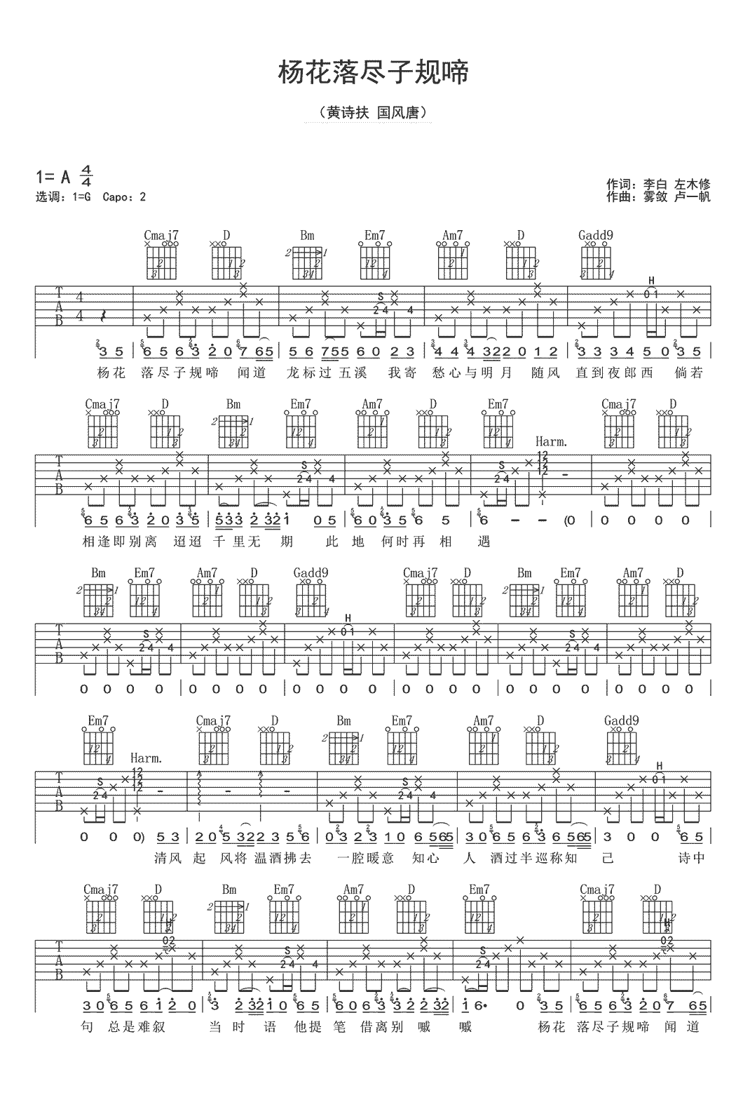 杨花落尽子规啼吉他谱 A调六线谱_女生版_黄诗扶-吉他谱_吉他弹唱六线谱_指弹吉他谱_吉他教学视频 - 民谣吉他网