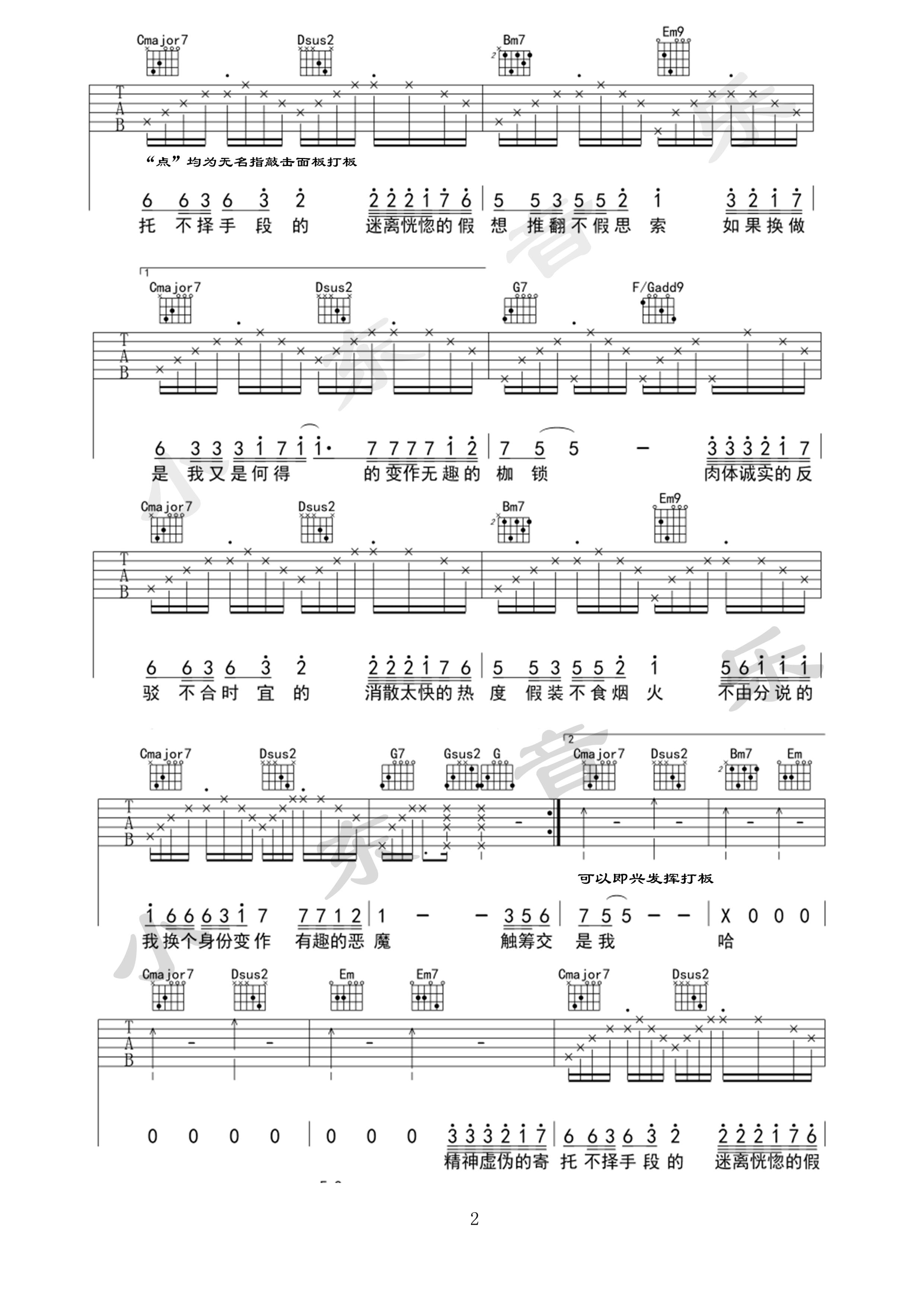 尽头吉他谱 G调男生版_小东音乐编配_刘丞