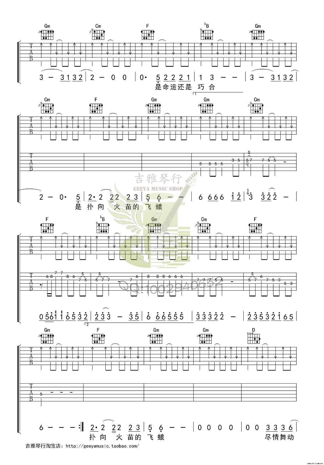 命运还是巧合吉他谱 B调高清版_吉雅编配_谢天笑