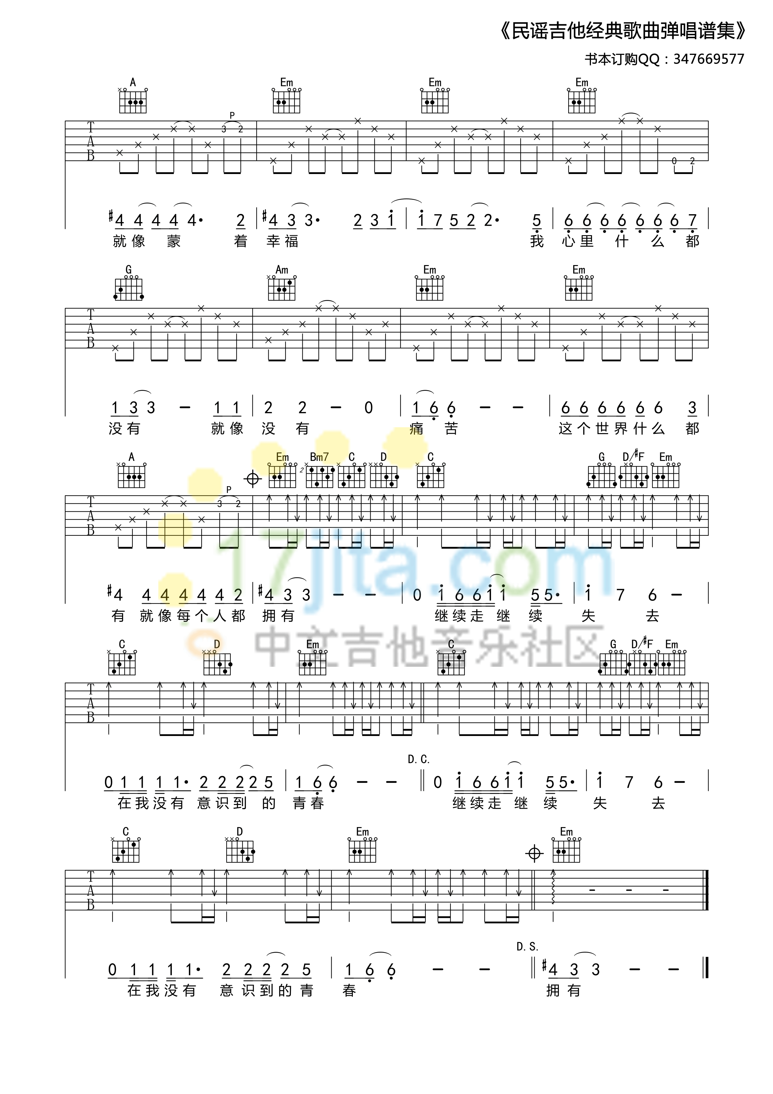 青春啊吉他谱 G调高清版_中文吉他音乐社区编配_汪峰