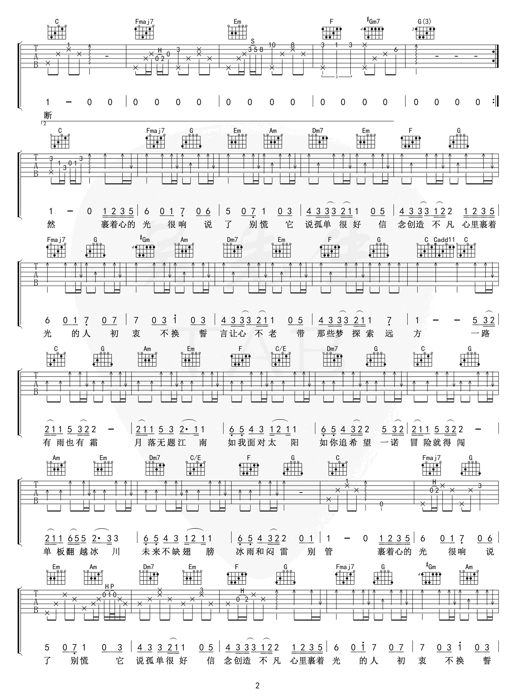裹着心的光吉他谱 C调弹唱谱_林俊杰_吴先生制谱