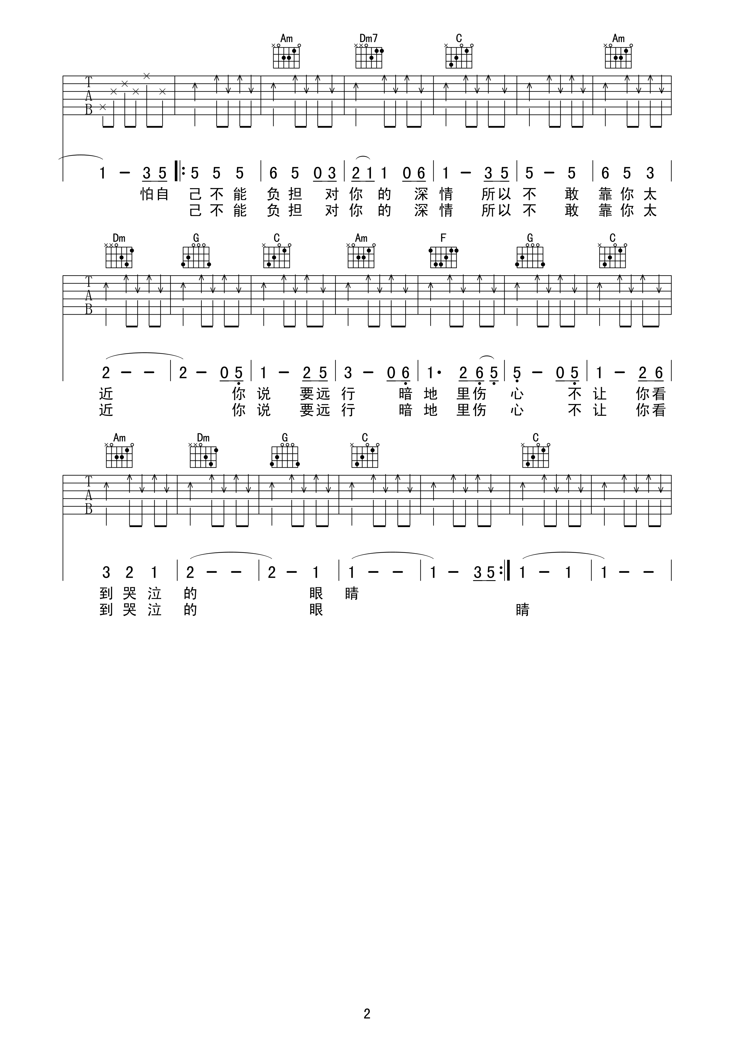 其实你不懂我的心吉他谱 C调高清版_17吉他编配_童安格