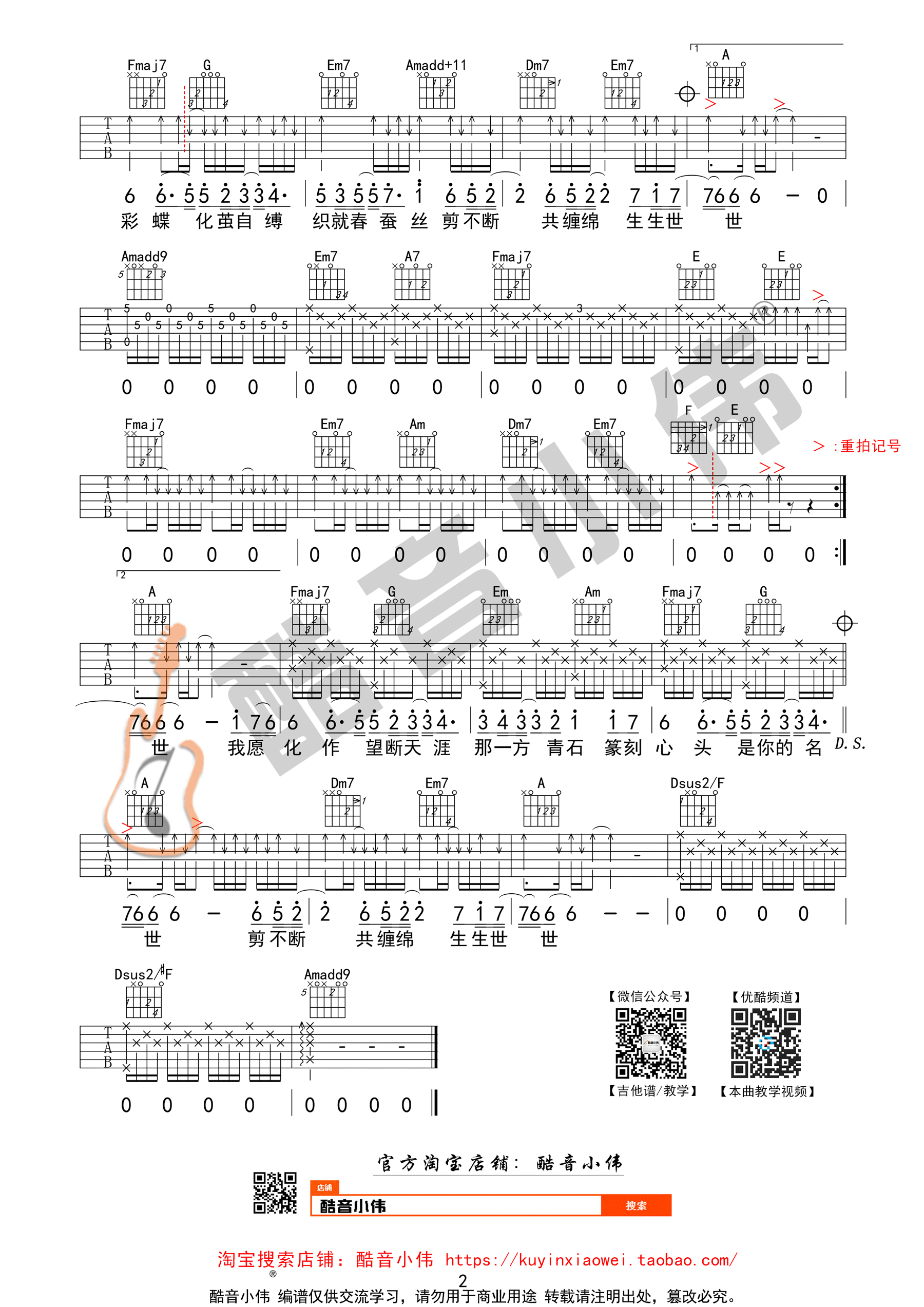 九张机吉他谱 C调高清版_酷音小伟编配_叶炫清