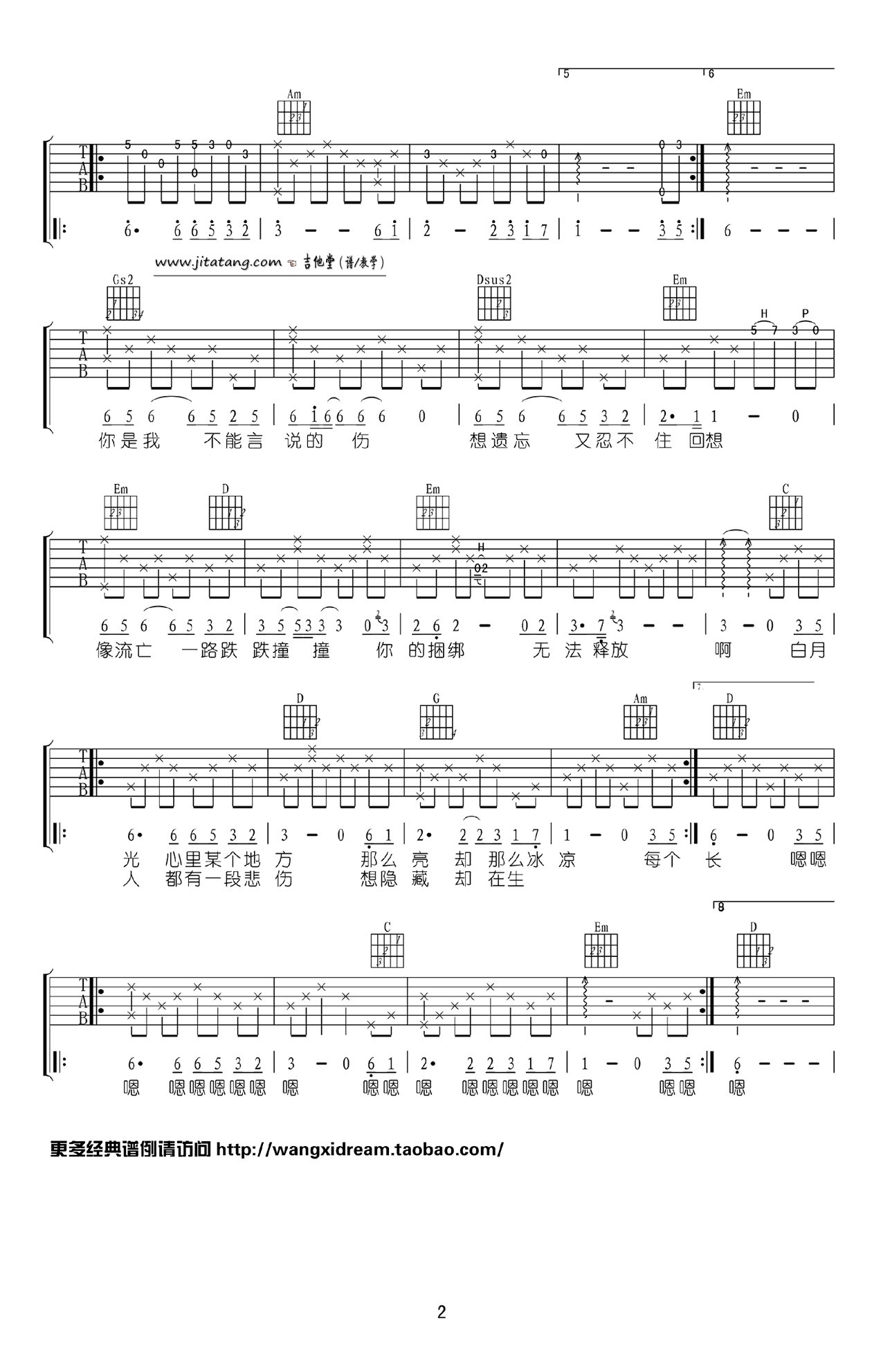白月光吉他谱 C调_王玺版本_高清六线谱_张信哲