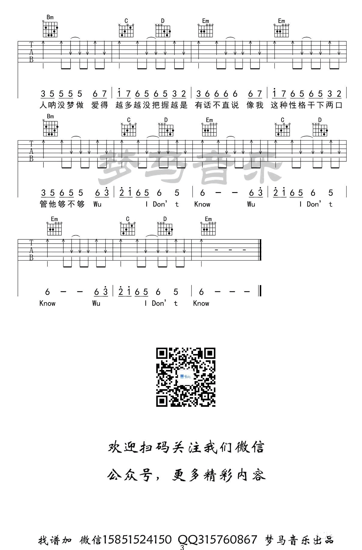 感官先生吉他谱 G调_梦马音乐编配_刘凤瑶