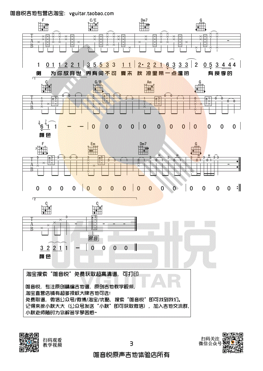 有何不可吉他谱 C调简单版_唯音悦编配_许嵩