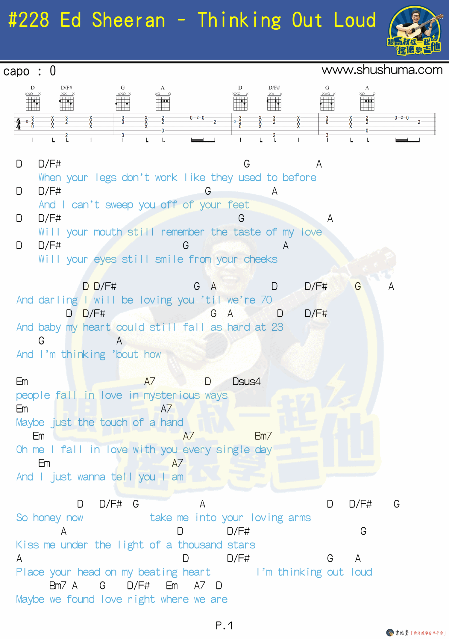 Thinking Out Loud吉他谱 D调和弦谱_马叔叔编配_Ed Sheeran-吉他谱_吉他弹唱六线谱_指弹吉他谱_吉他教学视频 - 民谣吉他网