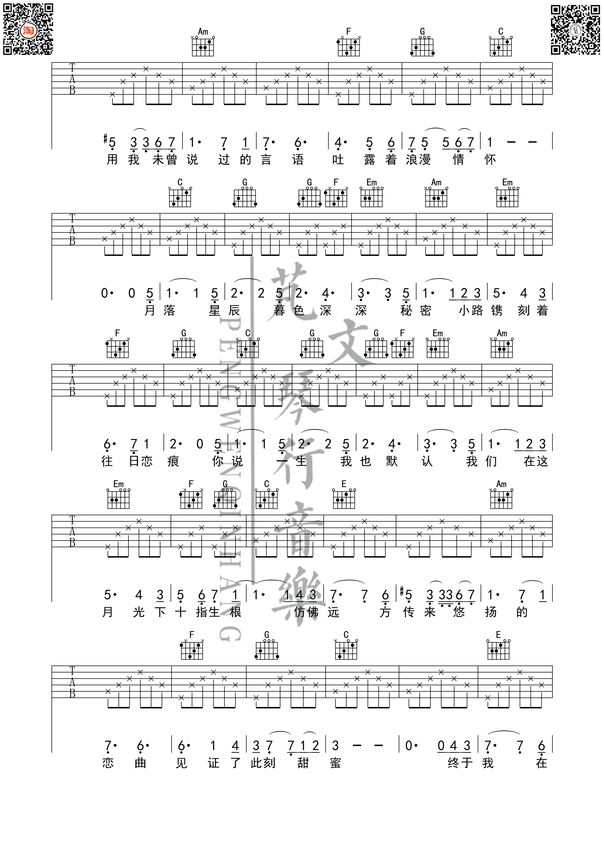 芬芳一生吉他谱 F调_芃文音乐编配_毛不易