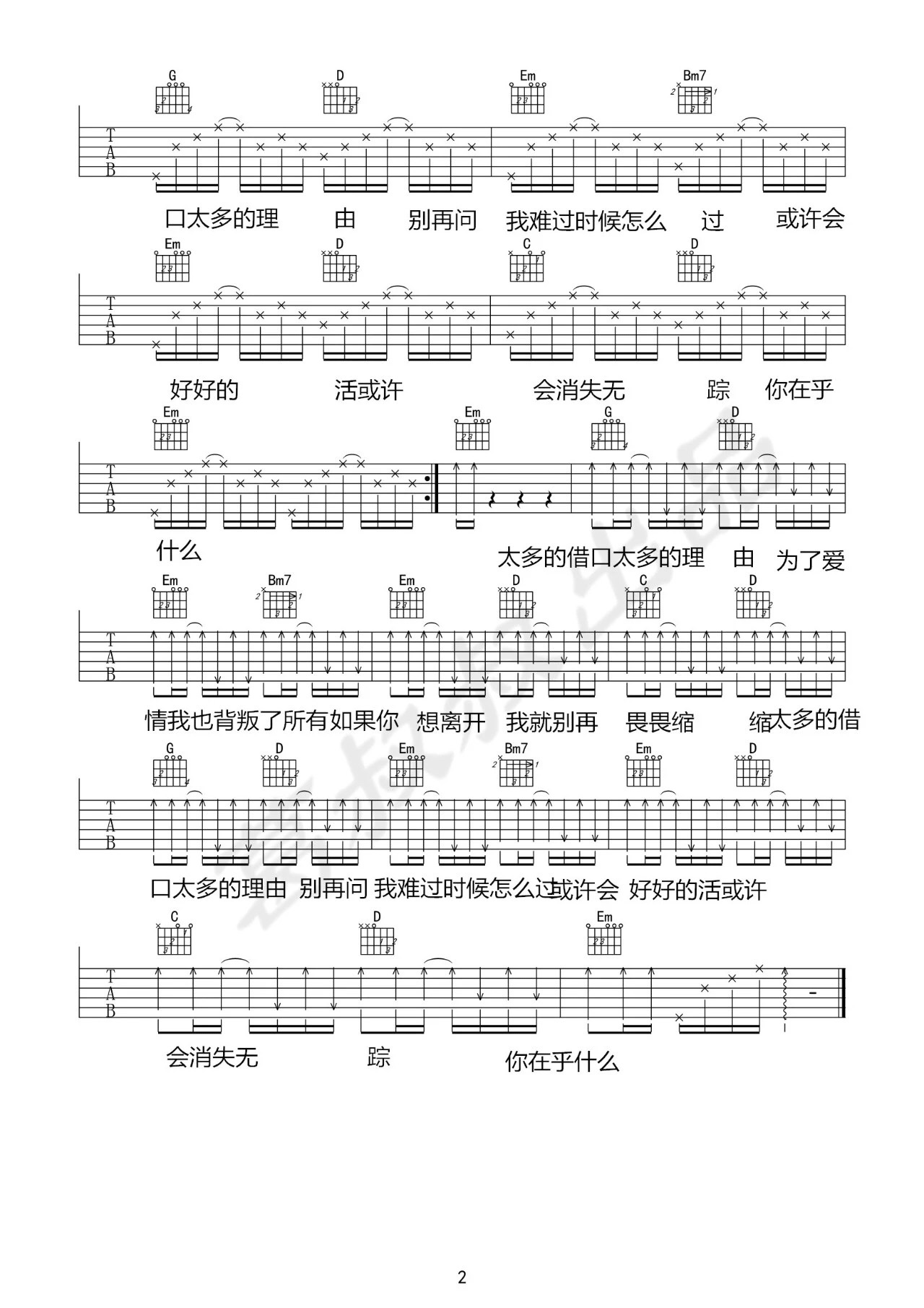 太多吉他谱 G调_葛叔叔编配_陈冠蒲