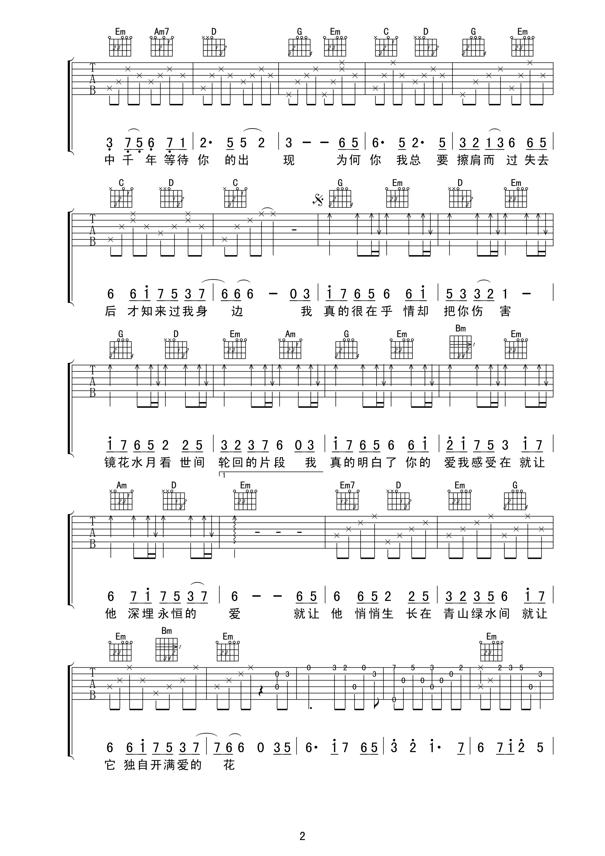 永恒的爱吉他谱 G调高清版_梦断弦音编配_西单女孩