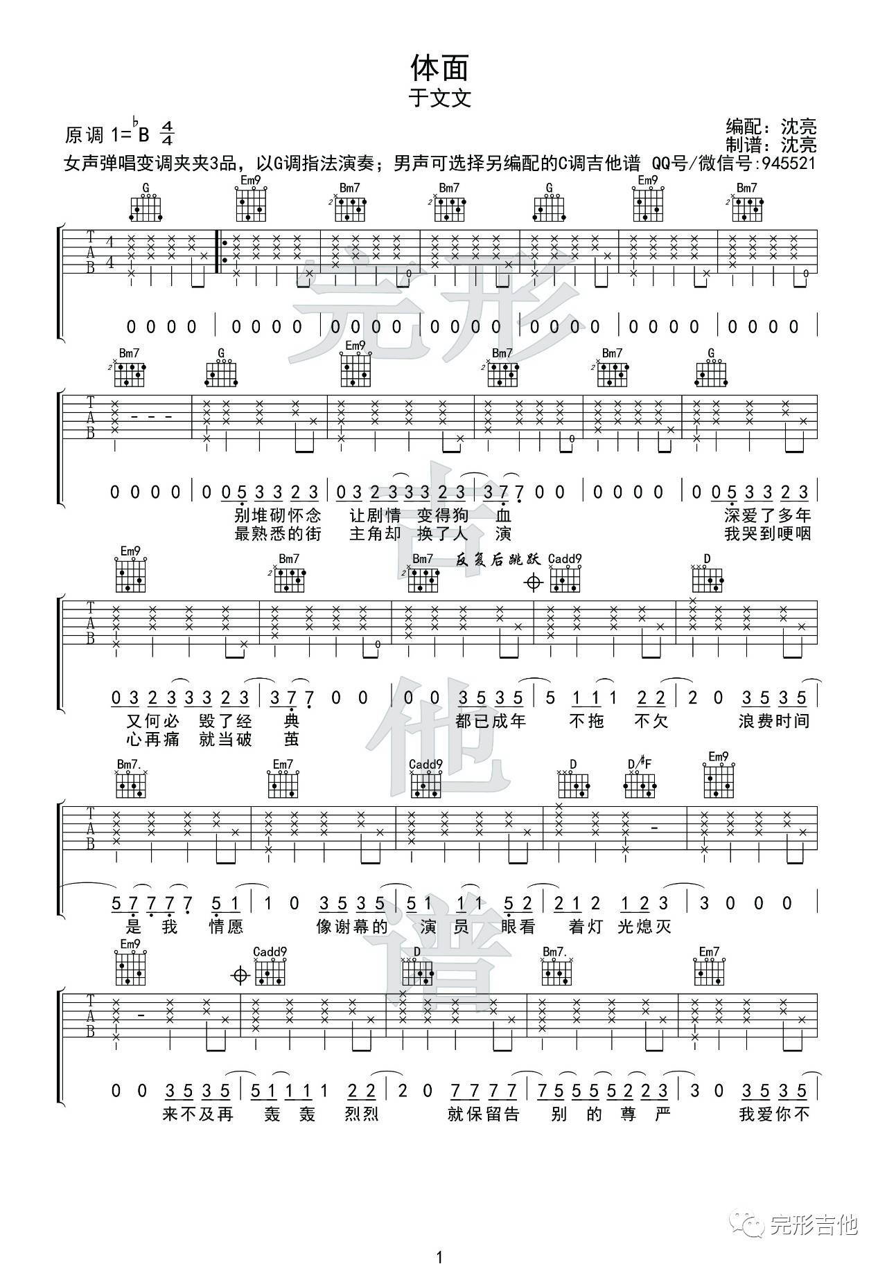体面吉他谱 C调简单版(含G调原版)_完形吉他编配_于文文