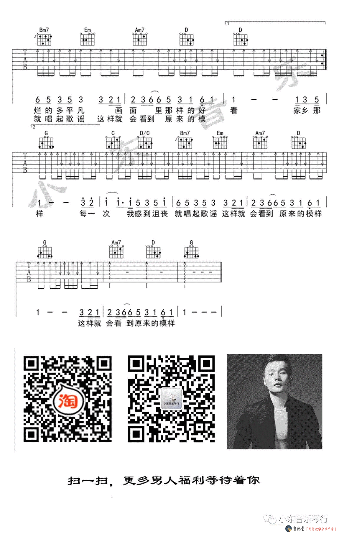 歌谣吉他谱 G调扫弦版_小东音乐编配_李荣浩