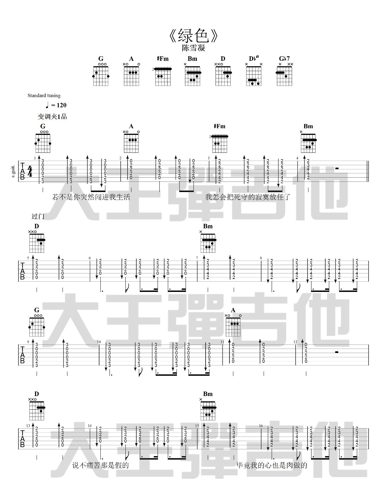 绿色吉他谱 D调附视频_大王弹吉他编配_陈雪凝-吉他谱_吉他弹唱六线谱_指弹吉他谱_吉他教学视频 - 民谣吉他网