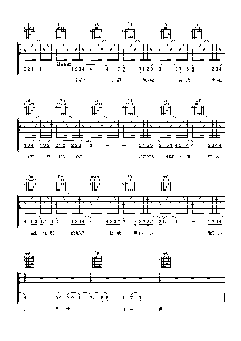 我们都会错吉他谱 G调六线谱_阿潘音乐工场编配_潘玮柏