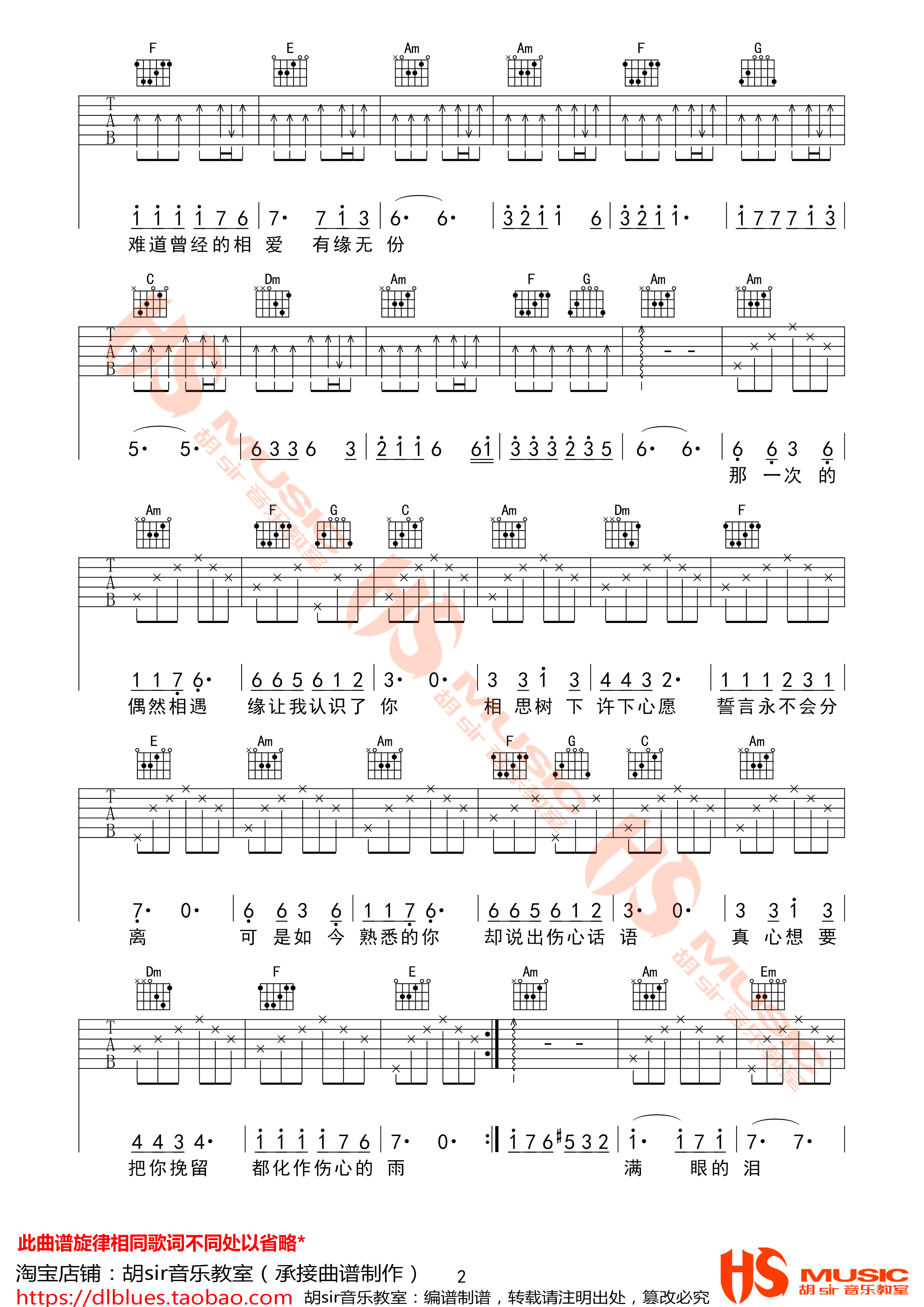 爱的越真伤的越深吉他谱 F调_胡sir音乐教室编配_雷龙
