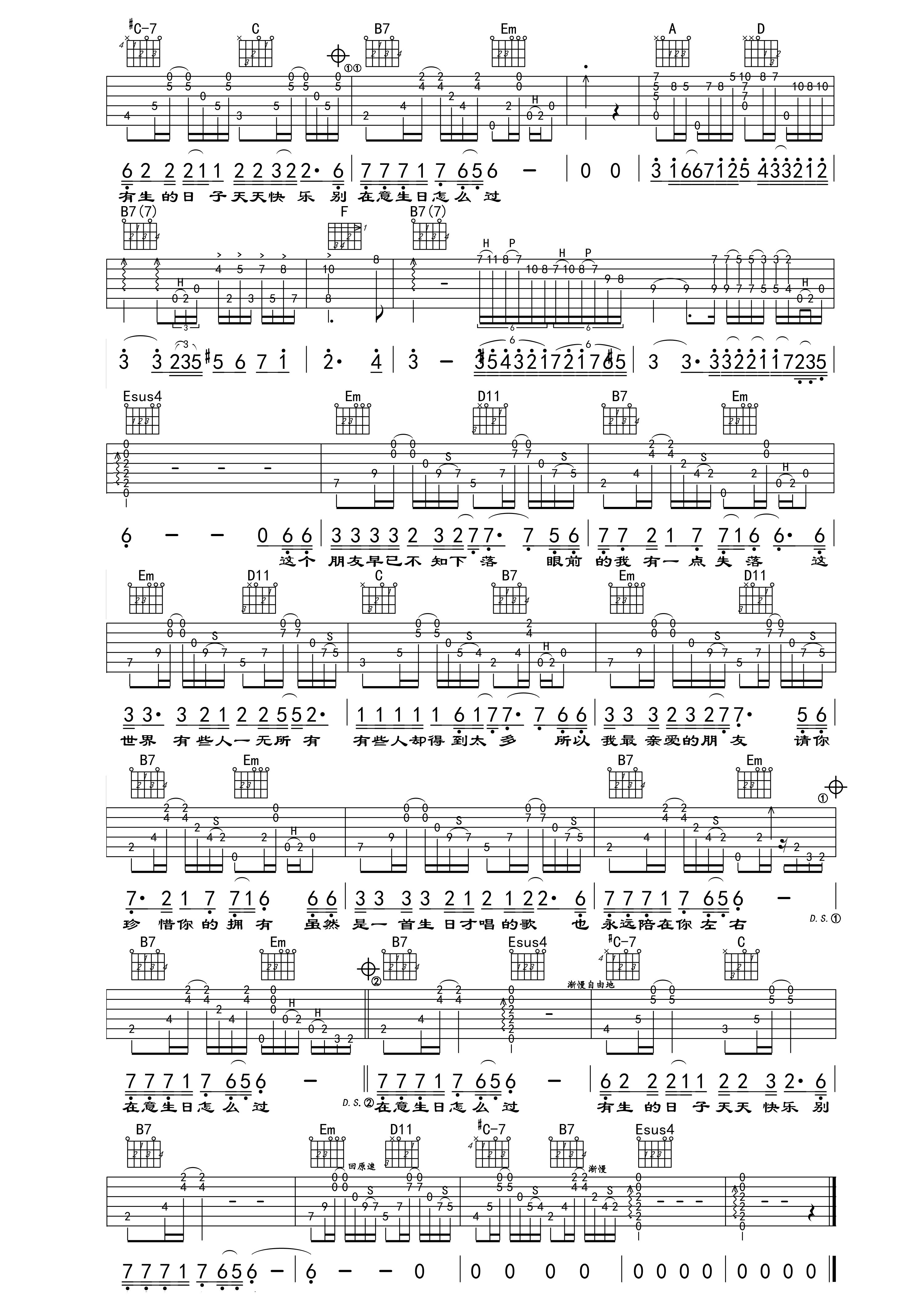 你的生日吉他谱 G调六线谱_附前奏_郑智化