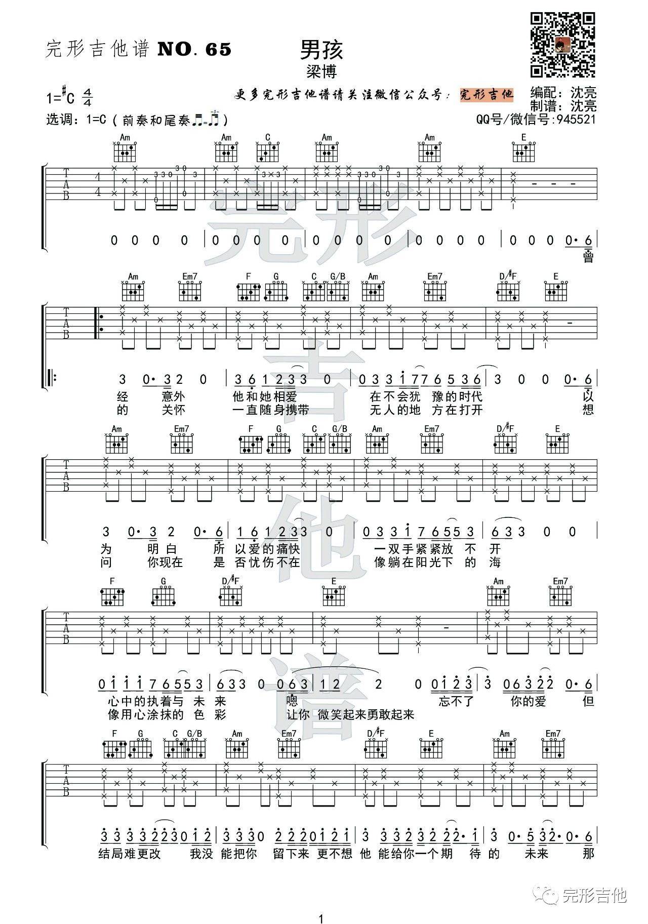 男孩吉他谱 C调附视频_完形吉他编配_梁博-吉他谱_吉他弹唱六线谱_指弹吉他谱_吉他教学视频 - 民谣吉他网