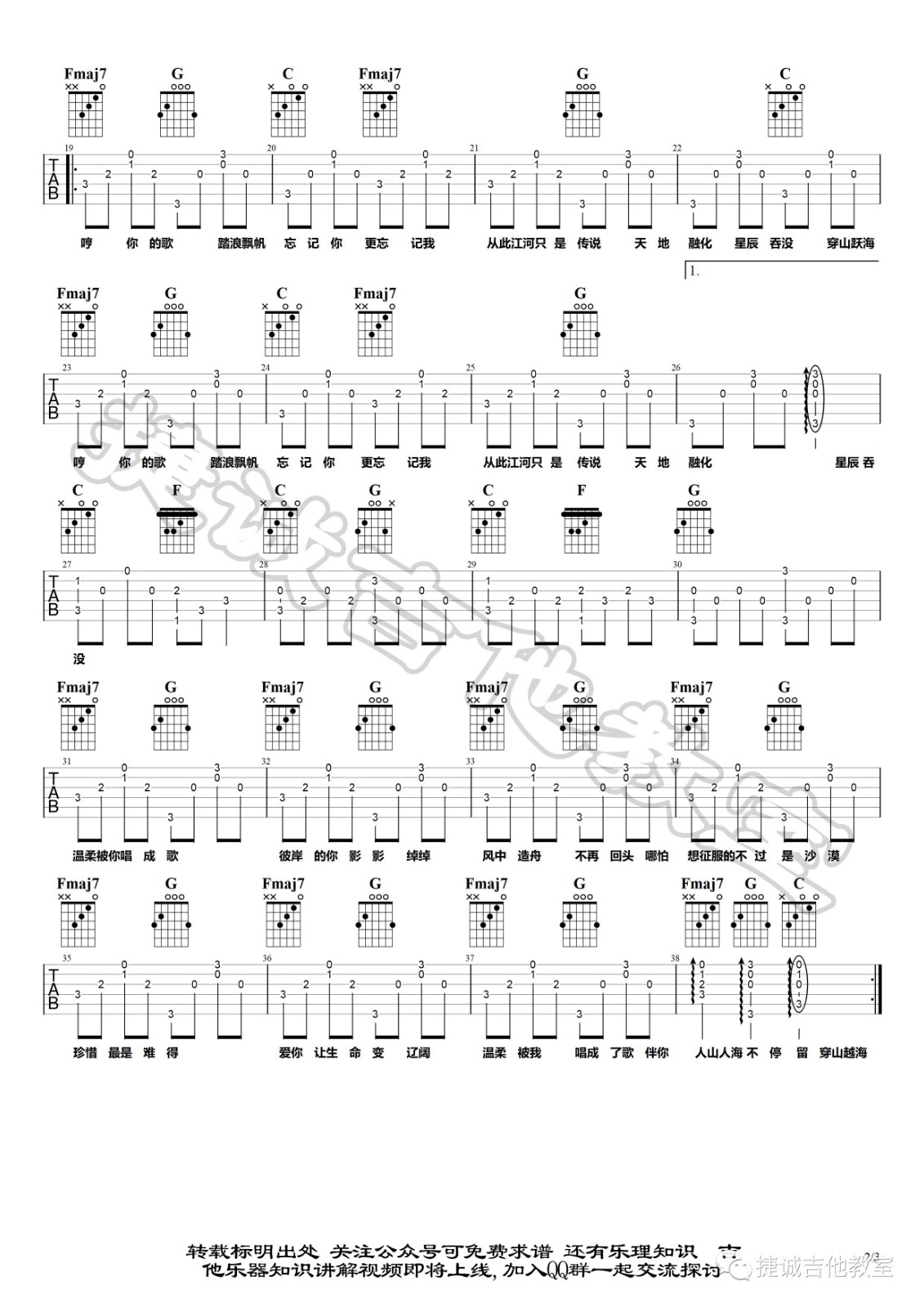 人海吉他谱 C调_捷诚吉他教室编配_燕池