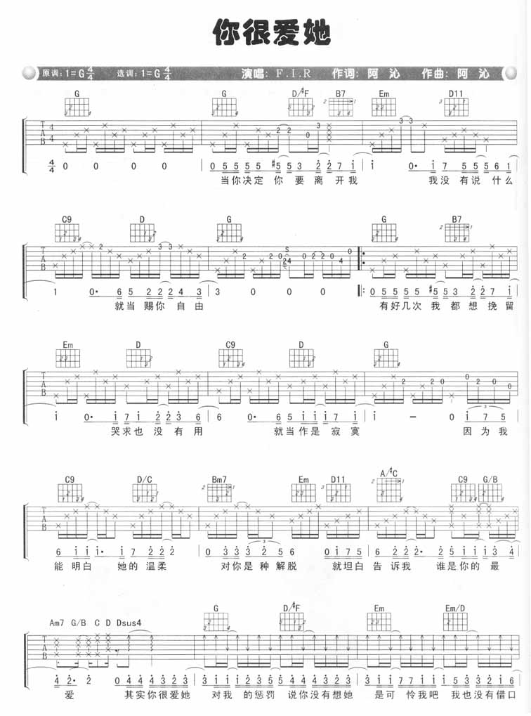 你很爱他吉他谱 G调六线谱_简单版_飞儿乐队-吉他谱_吉他弹唱六线谱_指弹吉他谱_吉他教学视频 - 民谣吉他网