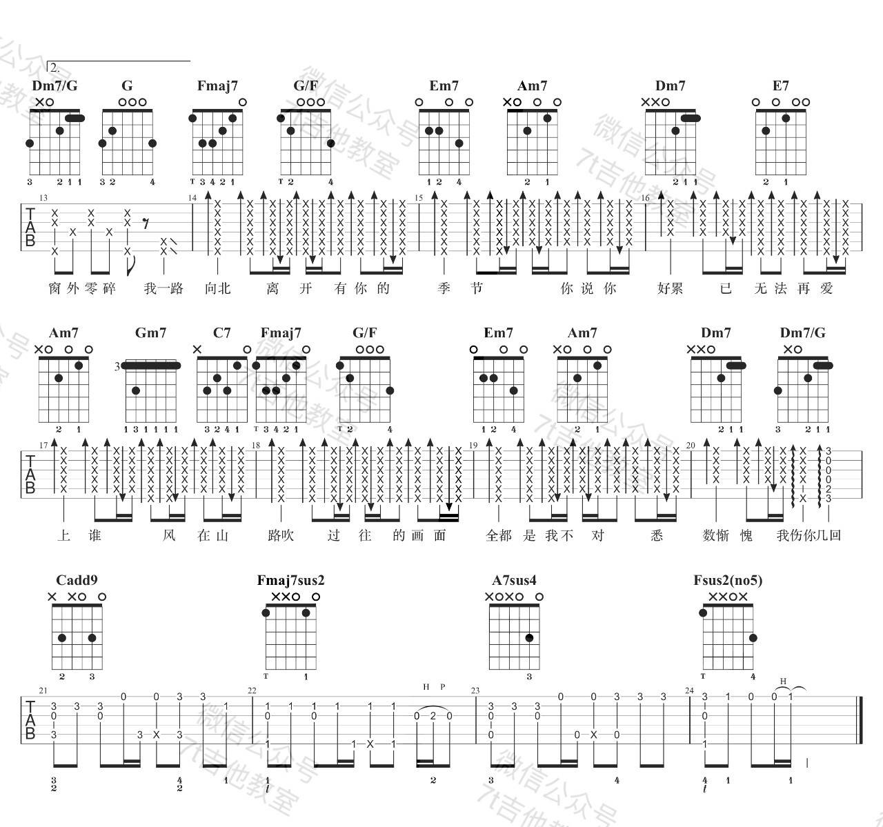一路向北吉他谱 C调精选版_7T吉他教室编配_周杰伦