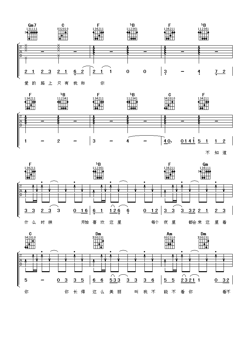 爱的路上只有我和你吉他谱 F调六线谱_阿潘音乐工场编配_任贤齐