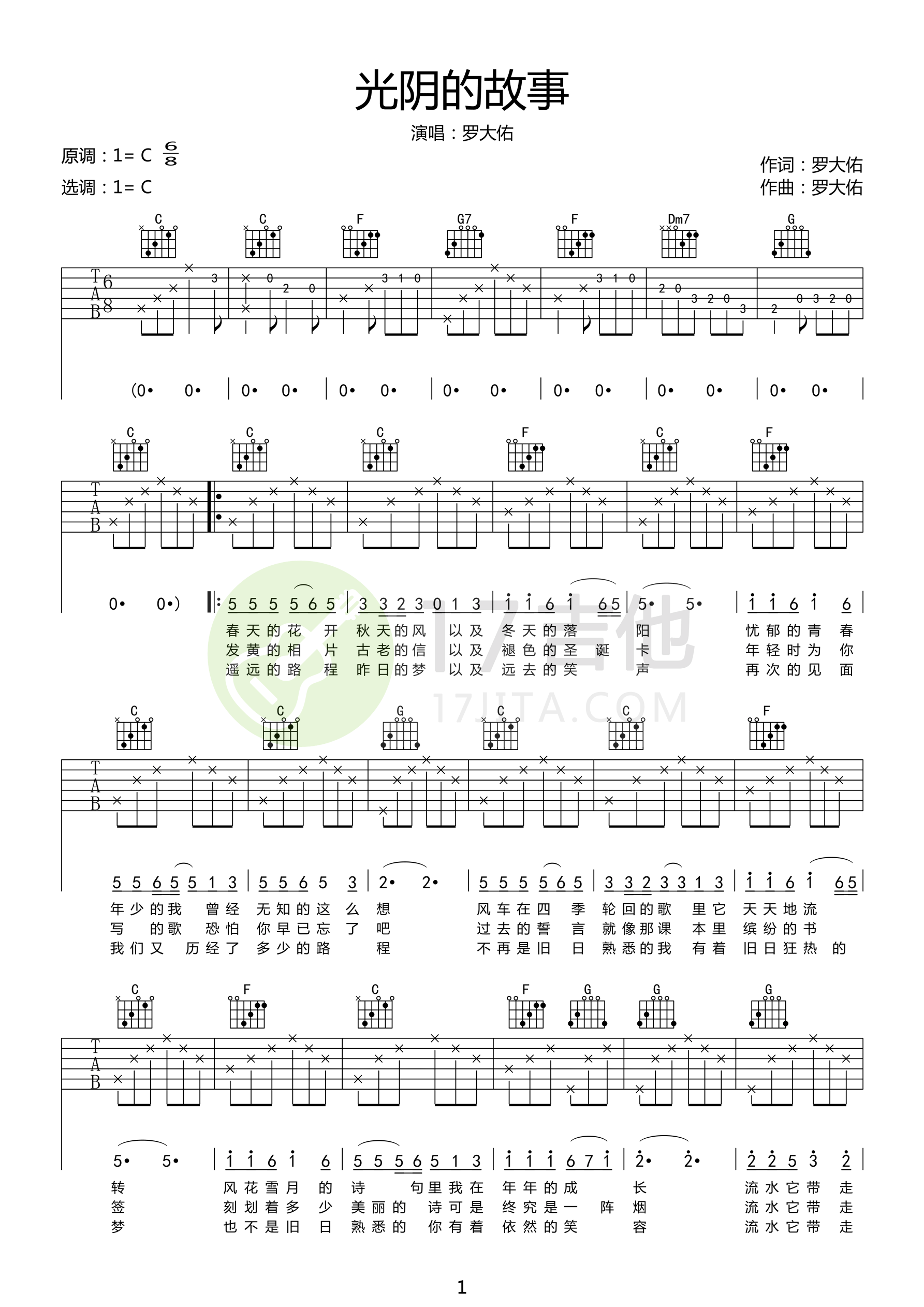 光阴的故事吉他谱 C调简单版_罗大佑-吉他谱_吉他弹唱六线谱_指弹吉他谱_吉他教学视频 - 民谣吉他网