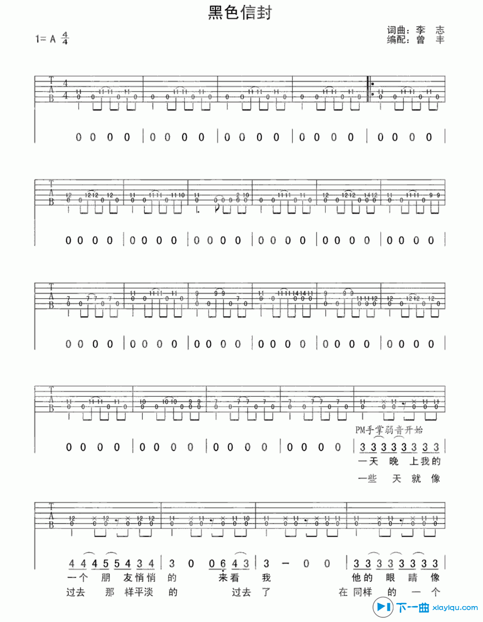 黑色信封吉他谱 A附前奏_简单版_李志-吉他谱_吉他弹唱六线谱_指弹吉他谱_吉他教学视频 - 民谣吉他网