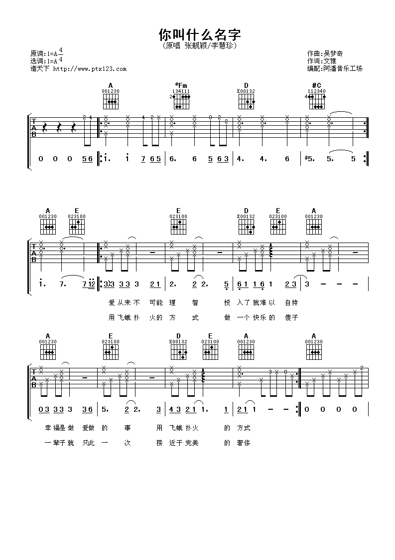 你叫什么名字吉他谱 A调_阿潘音乐工场编配_张靓颖-吉他谱_吉他弹唱六线谱_指弹吉他谱_吉他教学视频 - 民谣吉他网