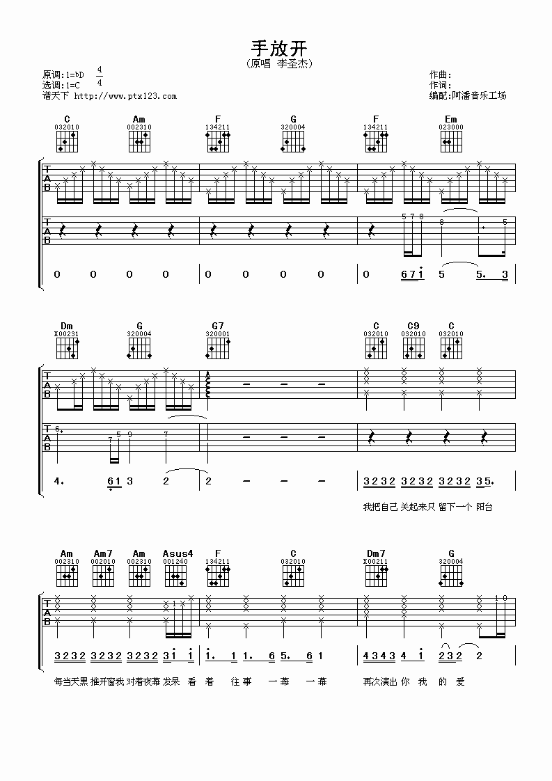 手放开吉他谱 C调六线谱_阿潘音乐工场编配_李圣杰-吉他谱_吉他弹唱六线谱_指弹吉他谱_吉他教学视频 - 民谣吉他网