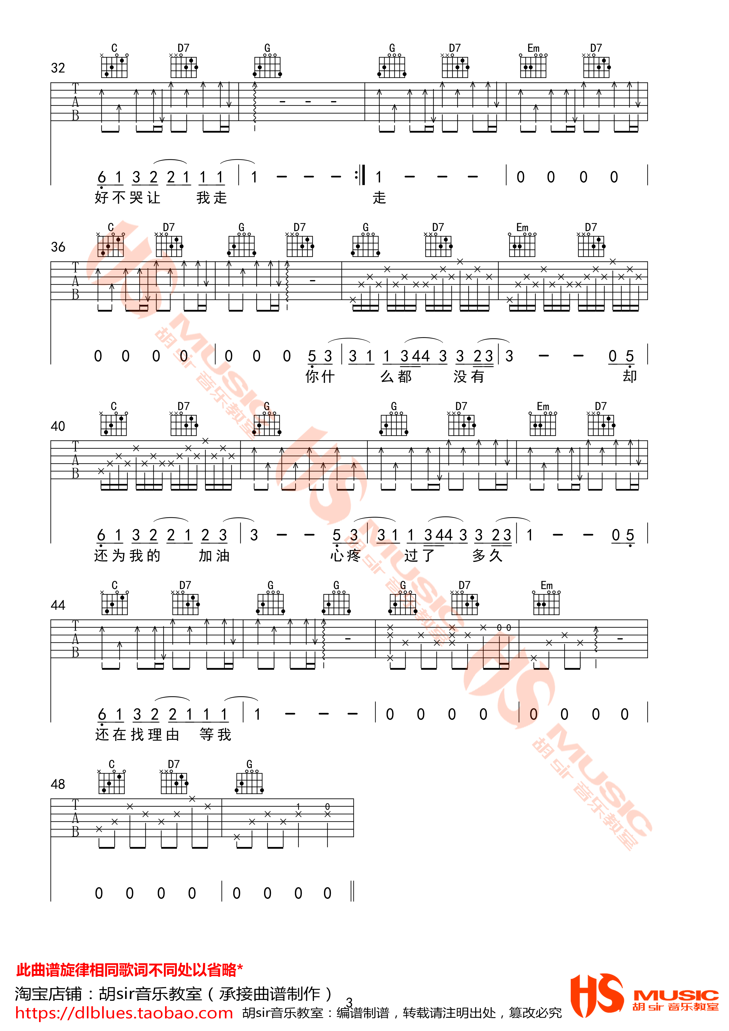 说好不哭吉他谱 G调高清弹唱谱_胡sir编配_周杰伦