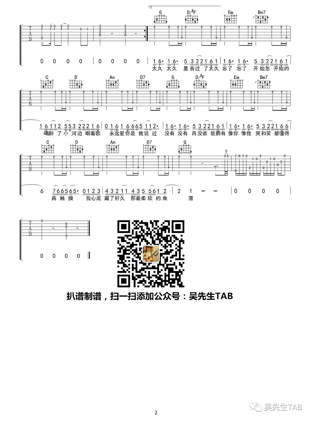 我们俩吉他谱 G调高清版_吴先生TAB编配_郭顶