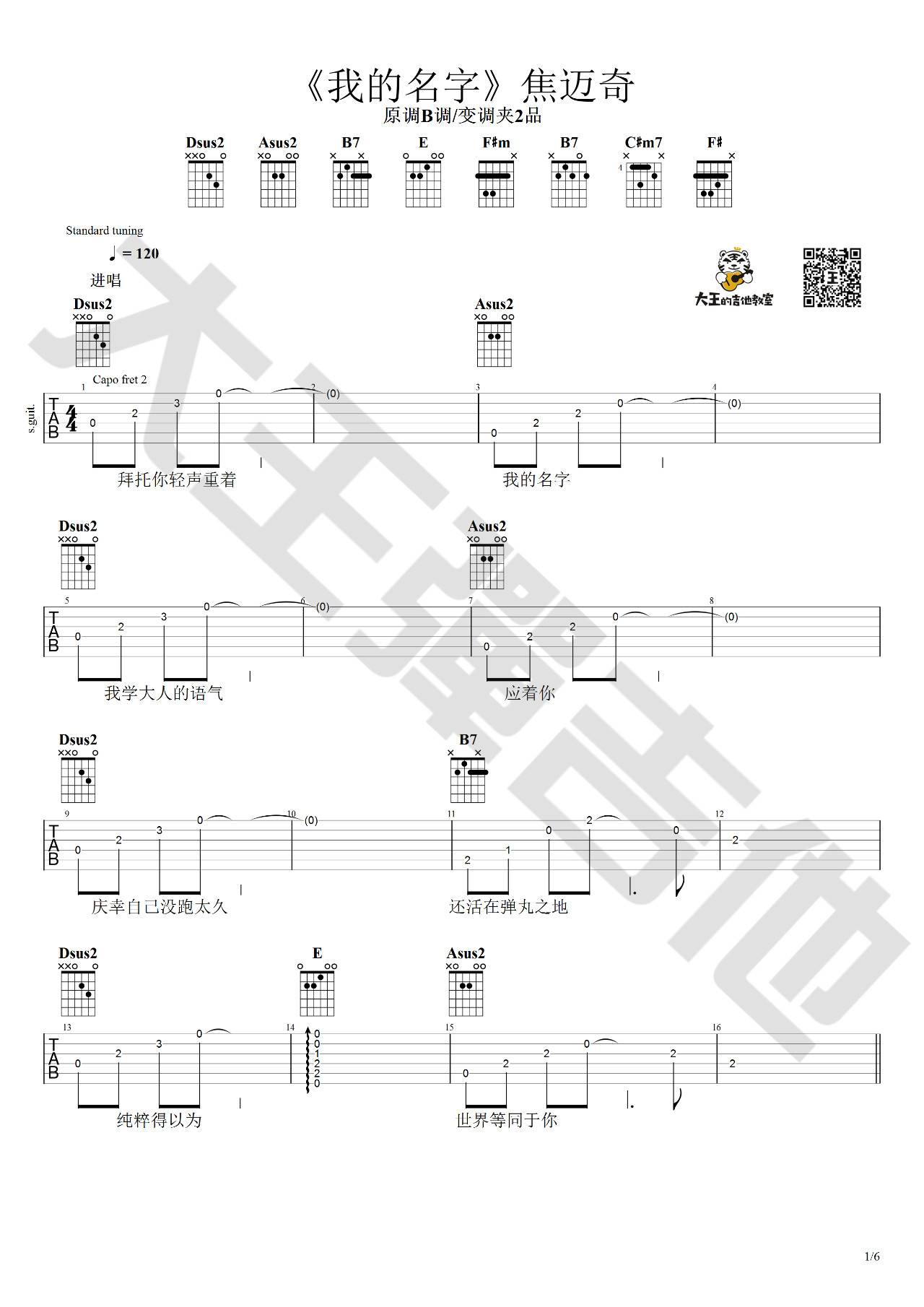 我的名字吉他谱 G调_大王弹吉他吉他弹唱演示_焦迈奇-吉他谱_吉他弹唱六线谱_指弹吉他谱_吉他教学视频 - 民谣吉他网