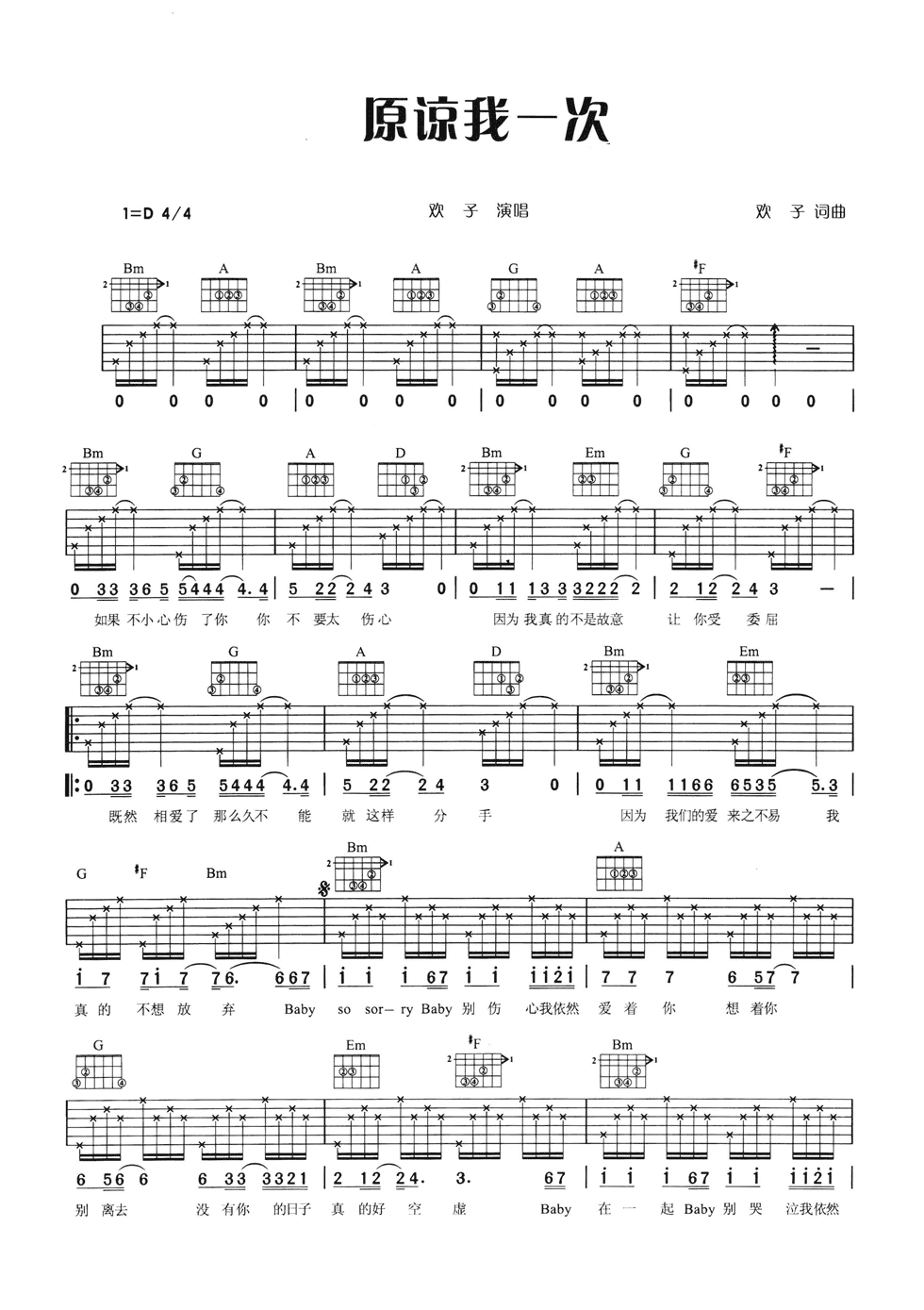 原谅我一次吉他谱 D调六线谱_男生版_欢子-吉他谱_吉他弹唱六线谱_指弹吉他谱_吉他教学视频 - 民谣吉他网