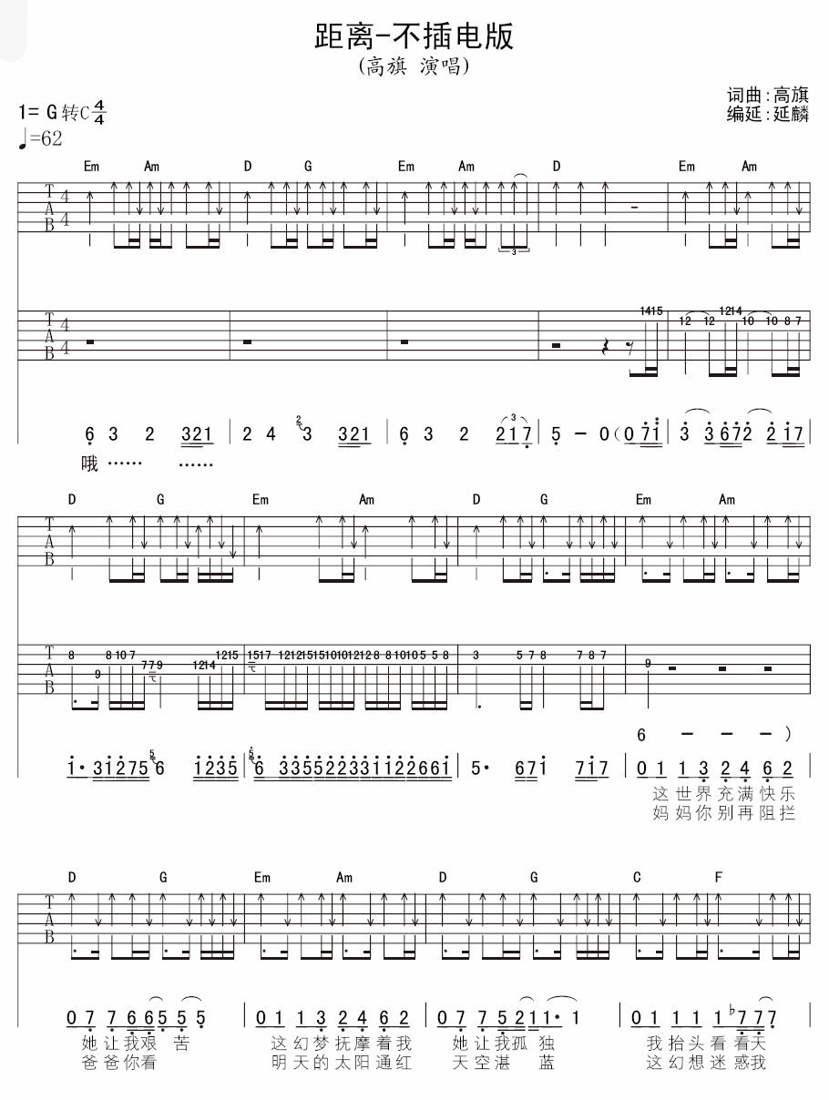 距离吉他谱 G调扫弦版_延麟编配_超载乐队-吉他谱_吉他弹唱六线谱_指弹吉他谱_吉他教学视频 - 民谣吉他网