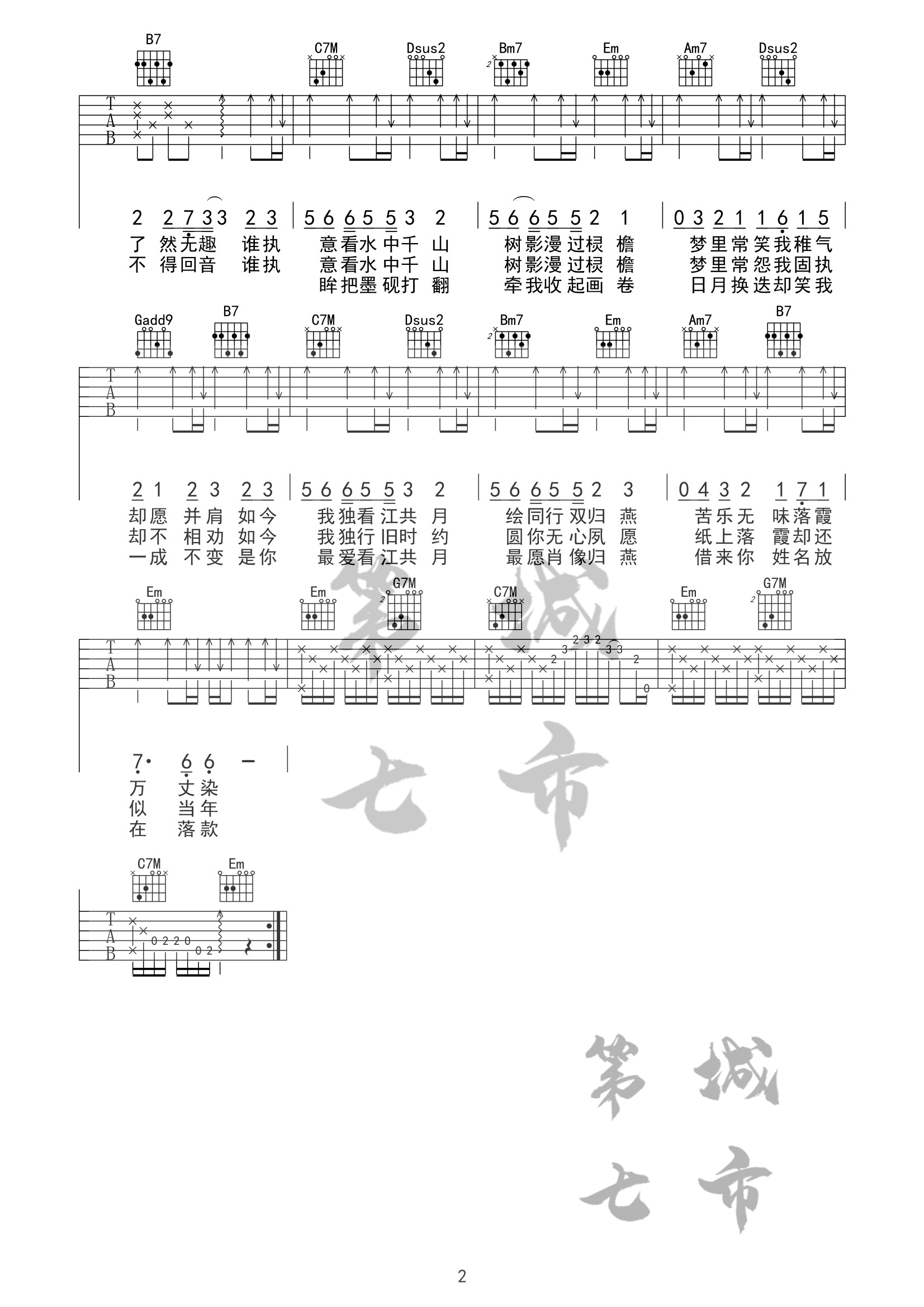 借画吉他谱 G调精选版_第七城市编配_伦桑